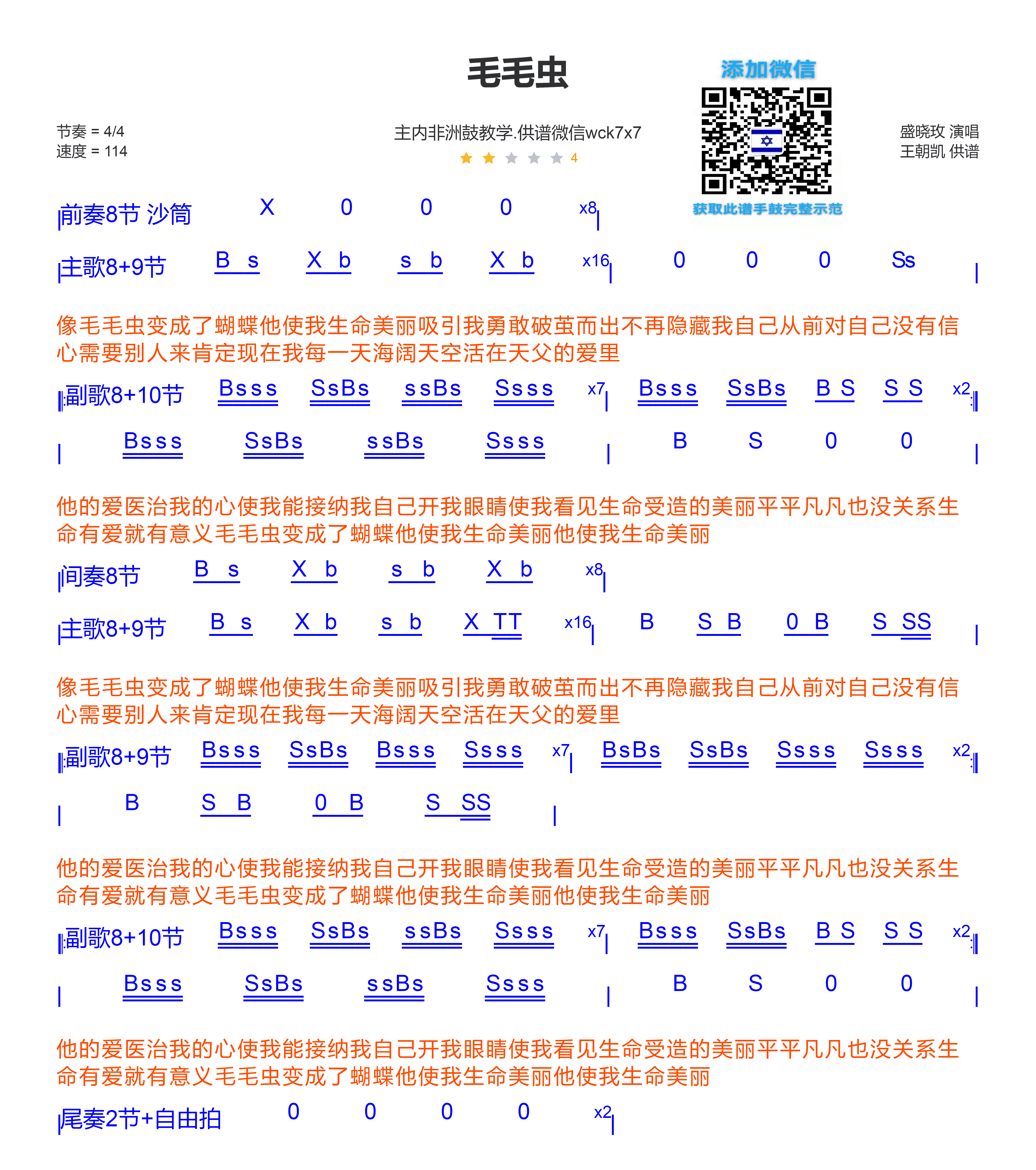 毛毛虫 非洲鼓/箱鼓鼓谱 第 1 页