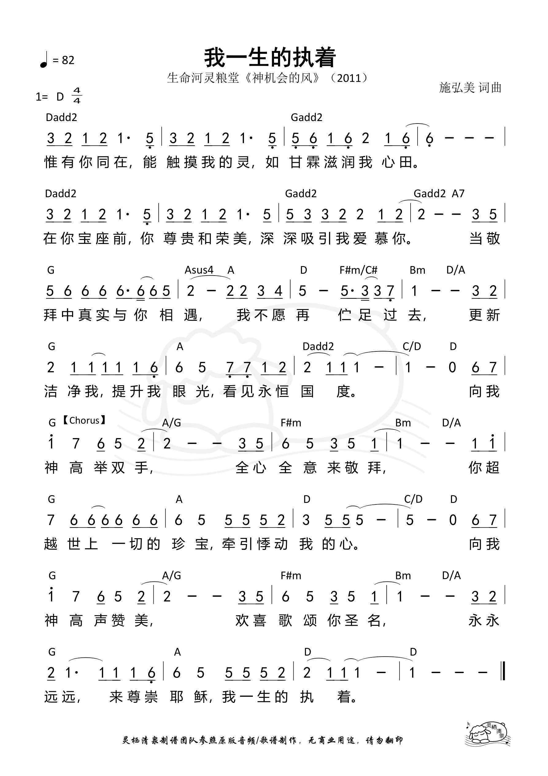 我一生 和弦简谱 第 2 页