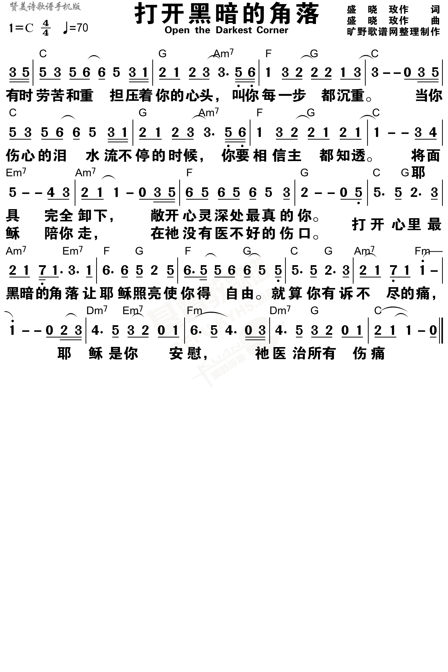 打开黑暗的角落 和弦简谱 第 1 页