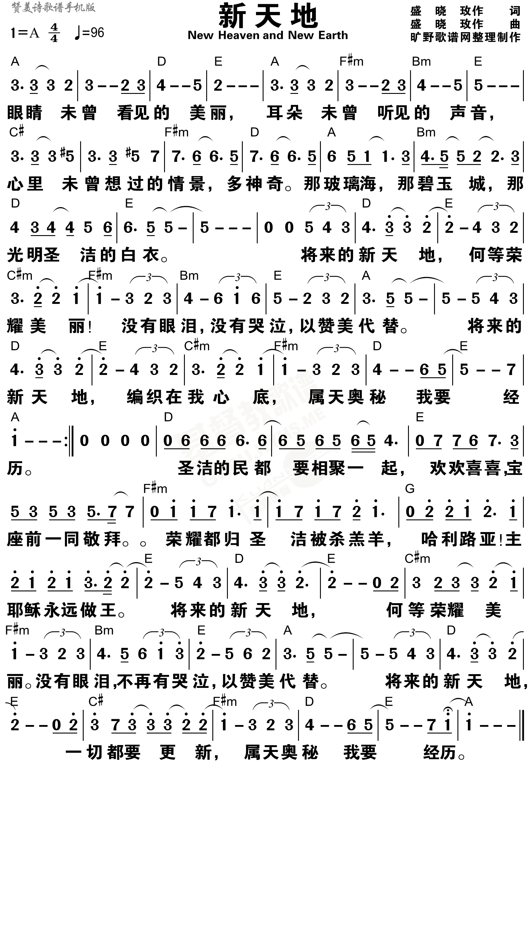 新天地 和弦简谱 第 1 页