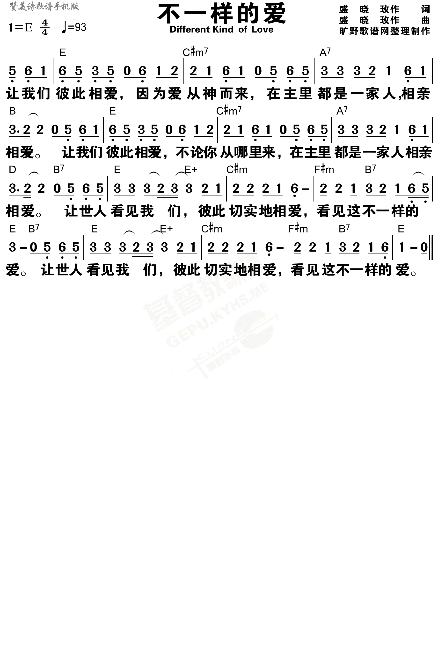 不一样的爱 和弦简谱 第 1 页