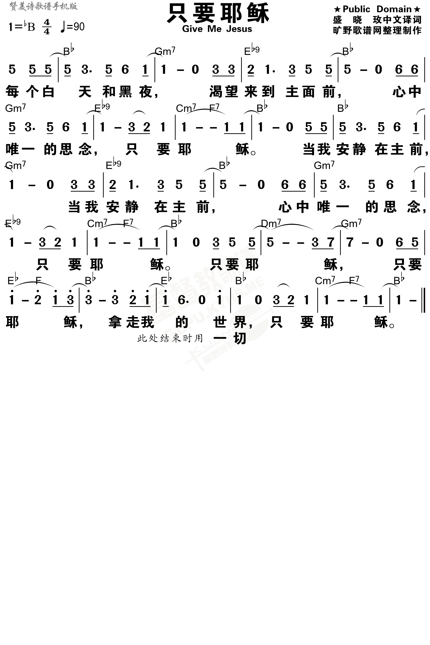 只要耶稣 和弦简谱 第 1 页