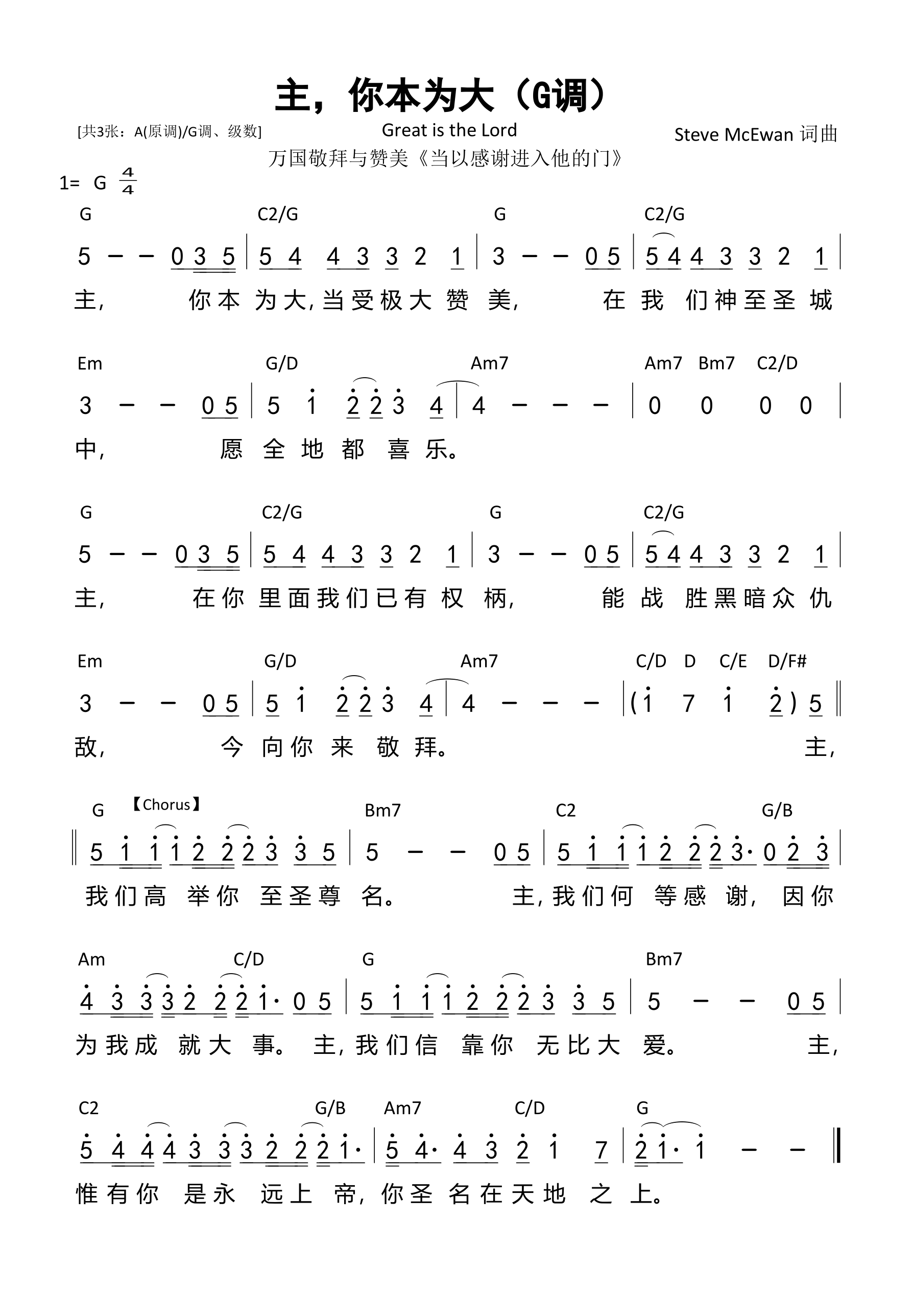 主，你本为大（G调）和弦简谱 第 1 页