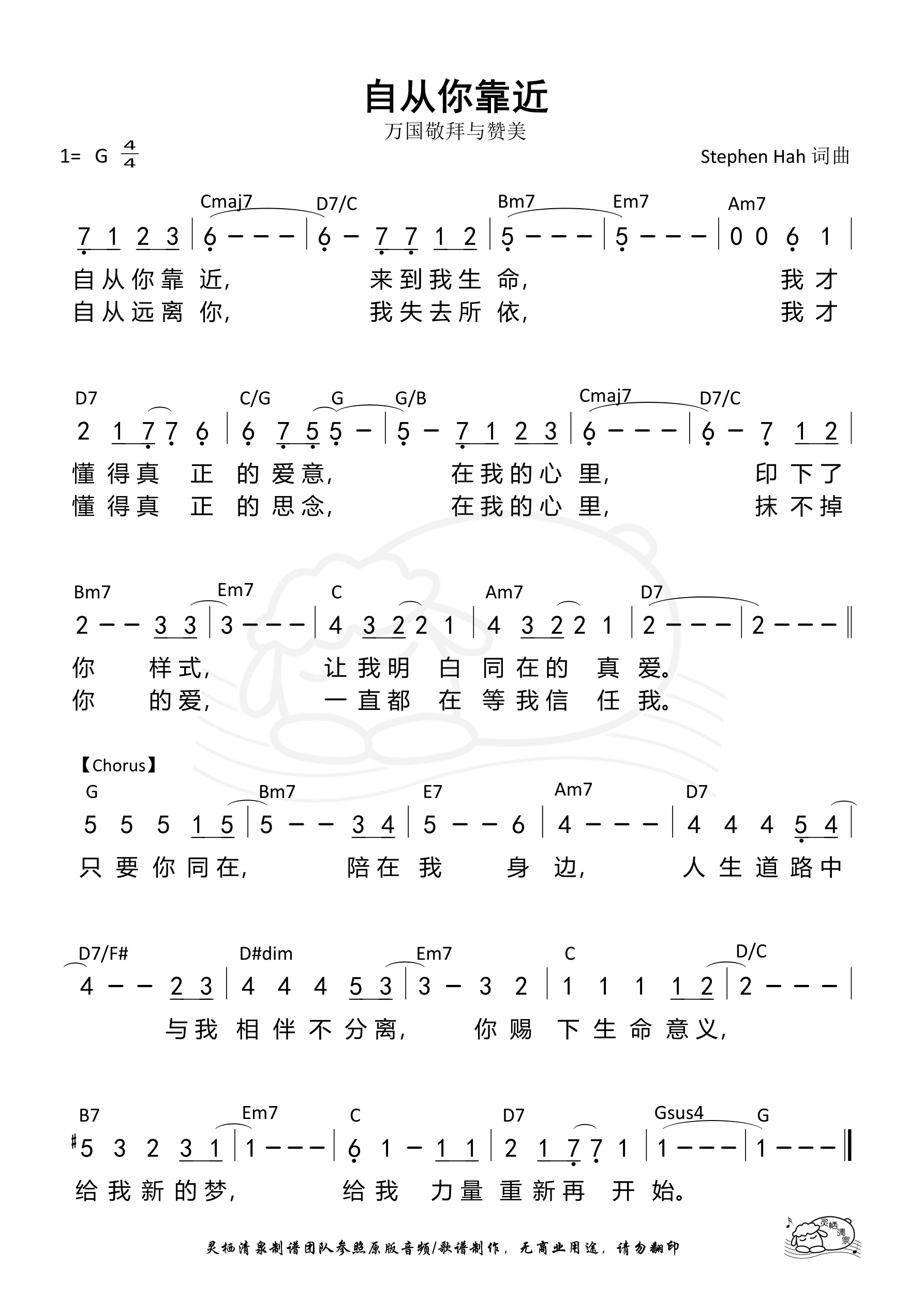 自从你靠近 和弦简谱 第 1 页