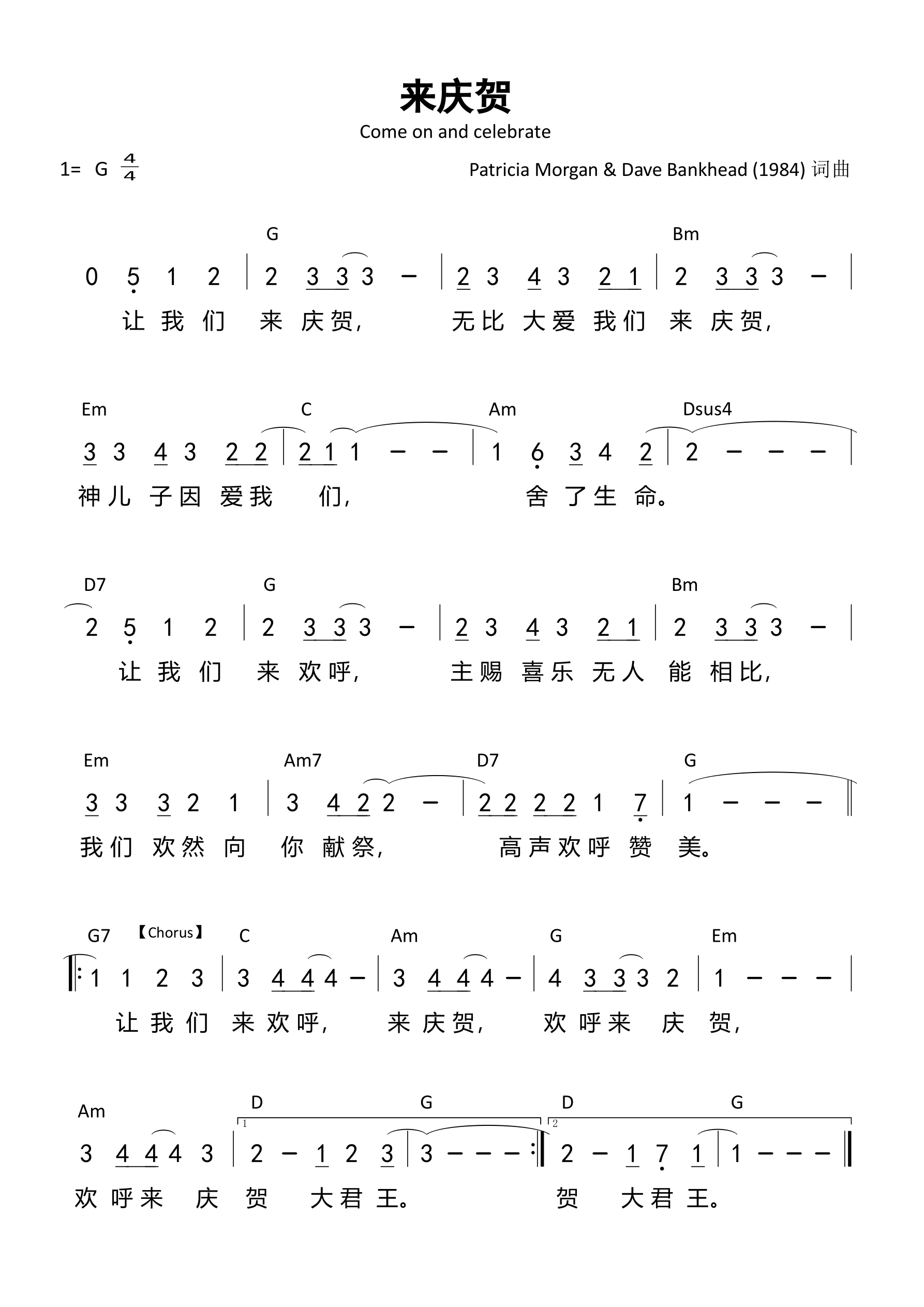 来庆贺 和弦简谱 第 1 页