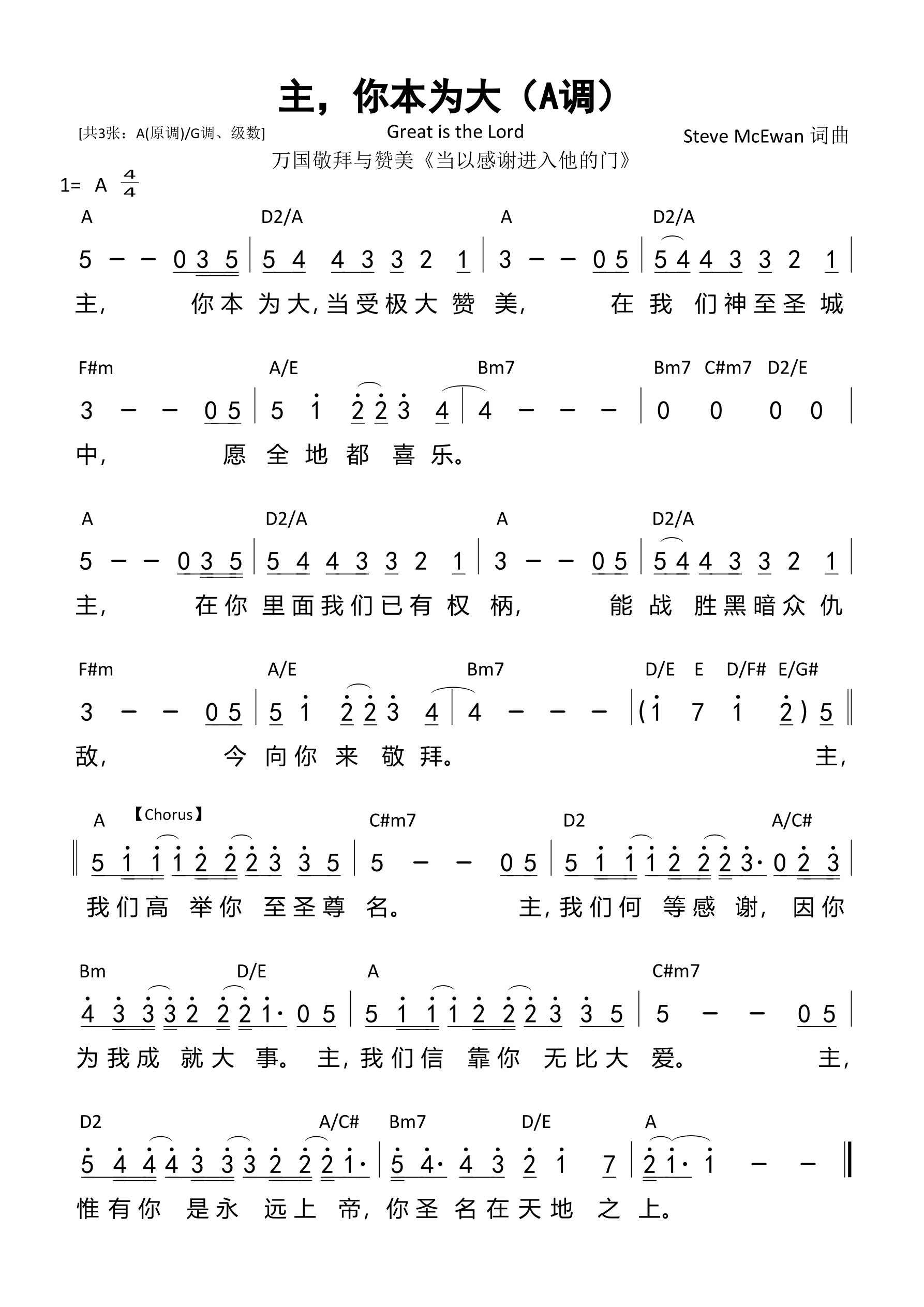 主，你本为大（A调）和弦简谱 第 1 页