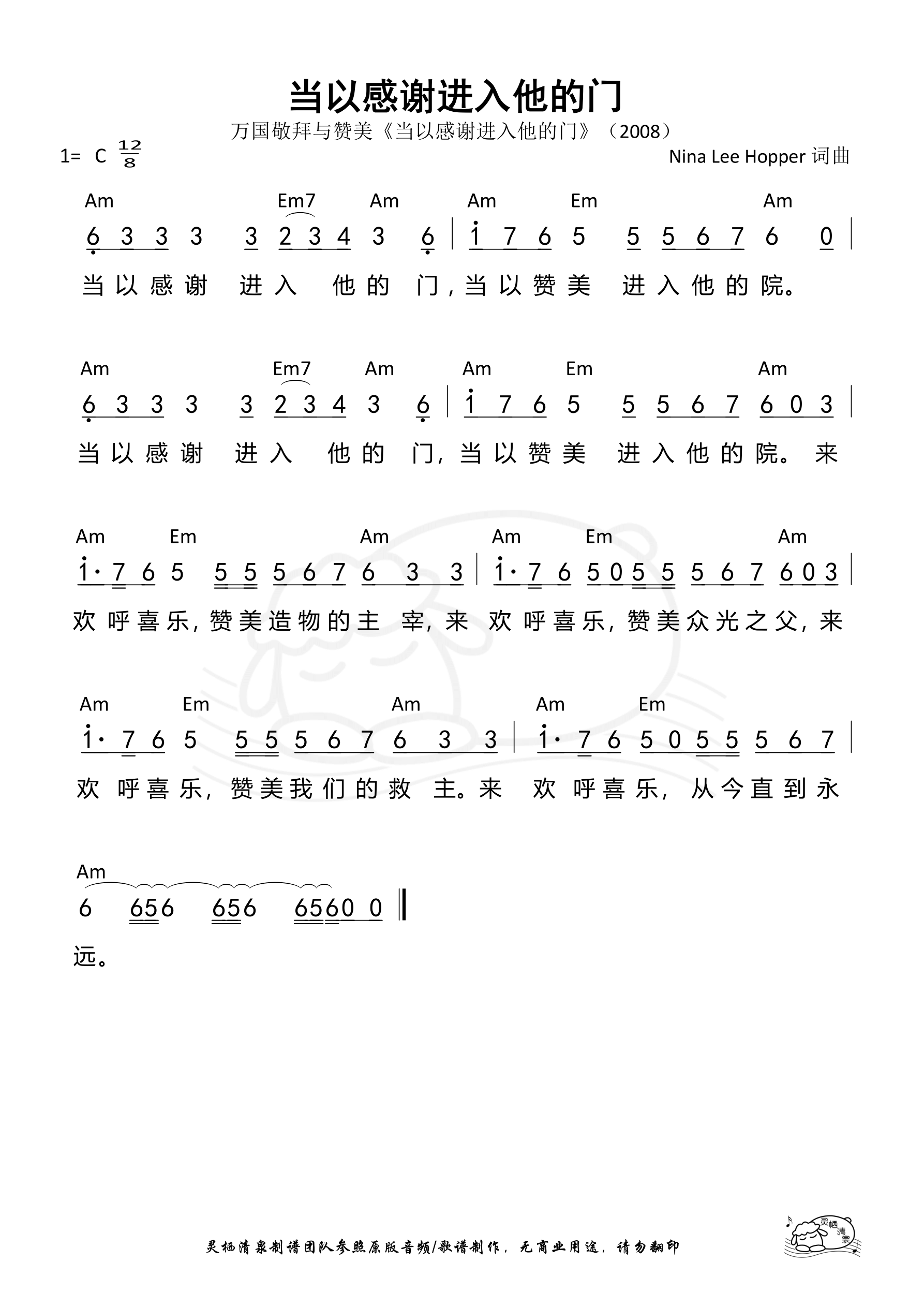 当以感谢进入他的门 和弦简谱 第 1 页