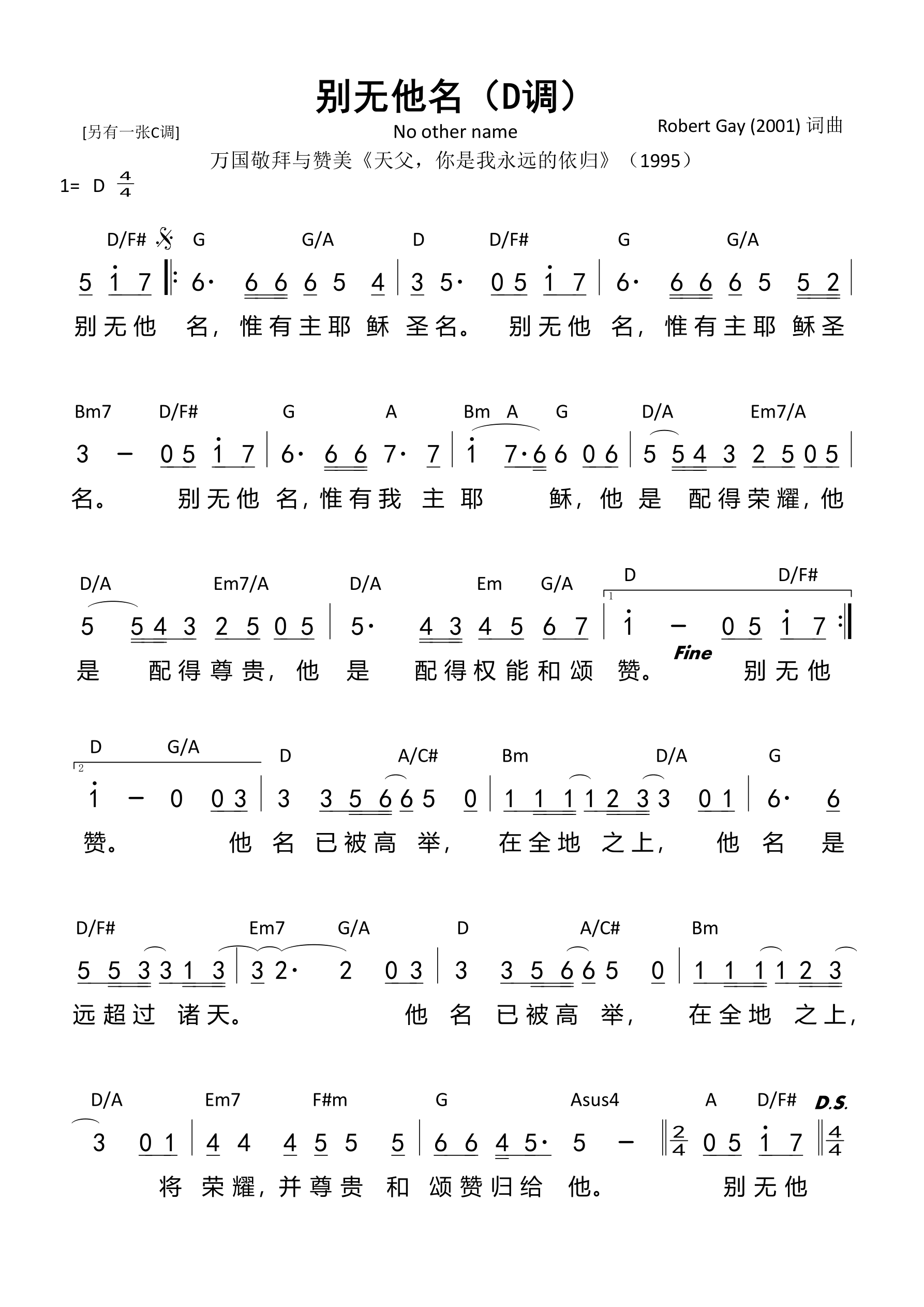别无他名（D调）和弦简谱 第 1 页