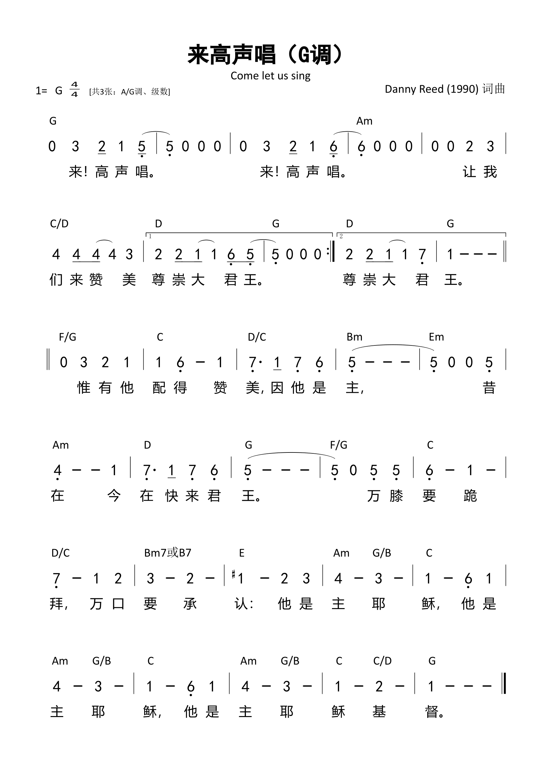 来高声唱（G调）和弦简谱 第 1 页