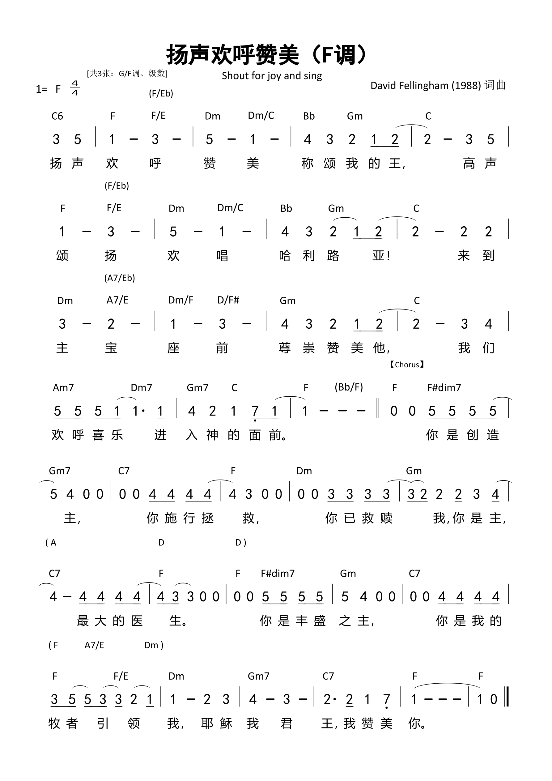 扬声欢呼赞美（F调） 和弦简谱 第 1 页