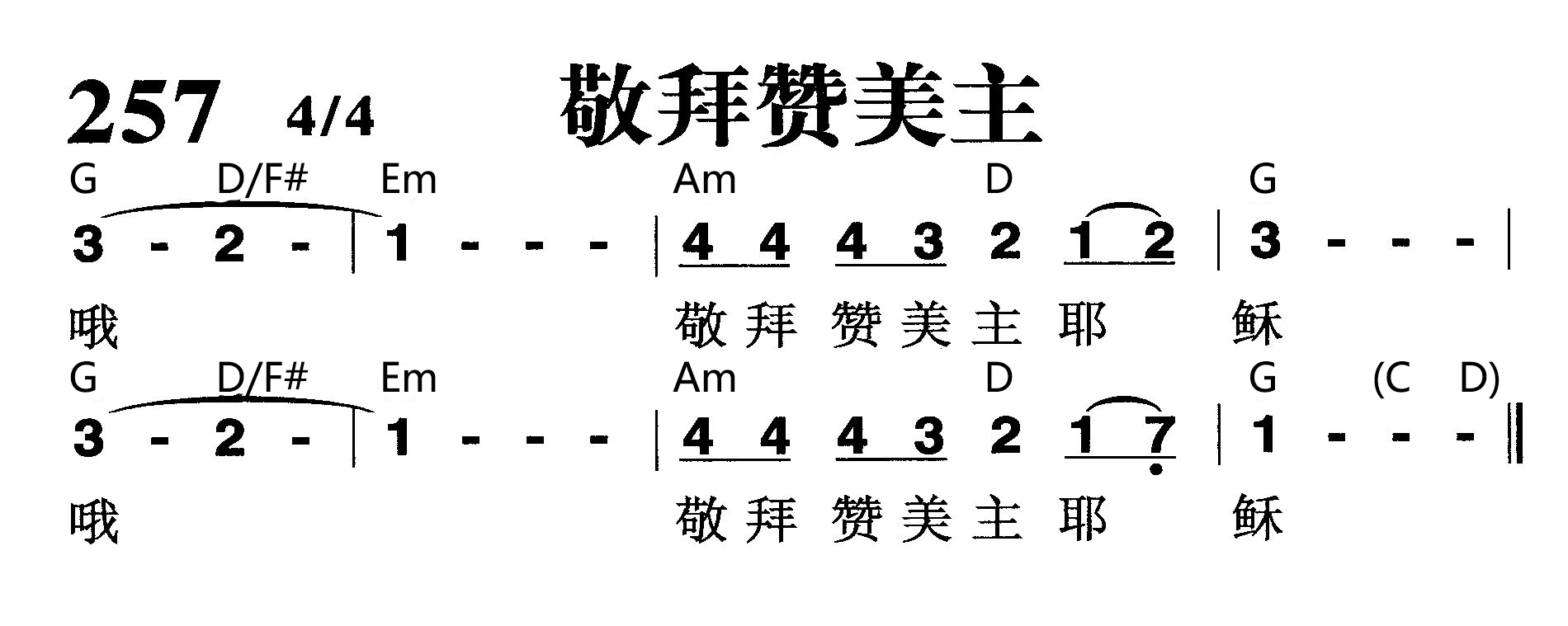 敬拜赞美主 第 1 页