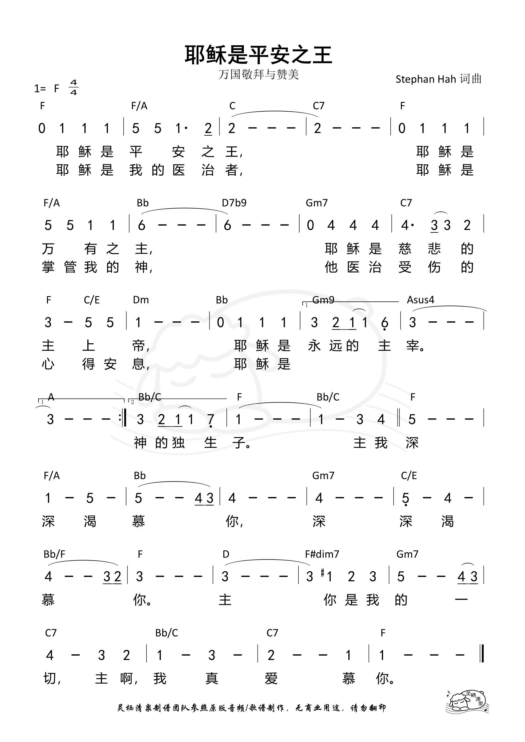 耶稣是平安之王 和弦简谱 第 1 页