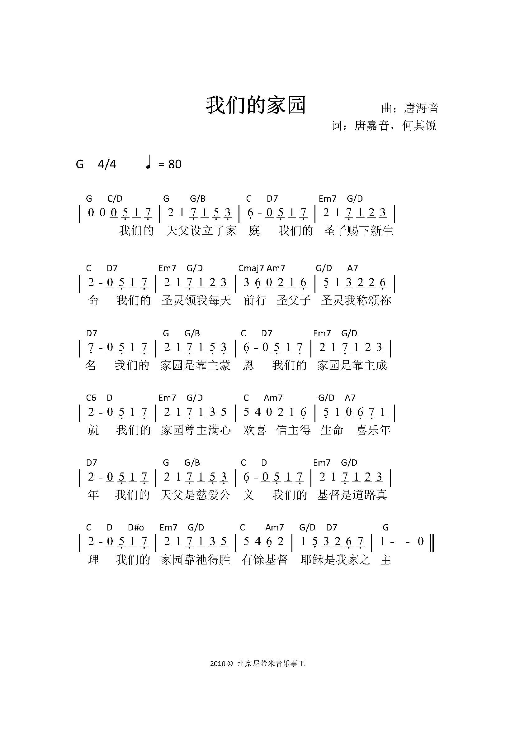 我们的家园 官方和弦简谱 第 1 页