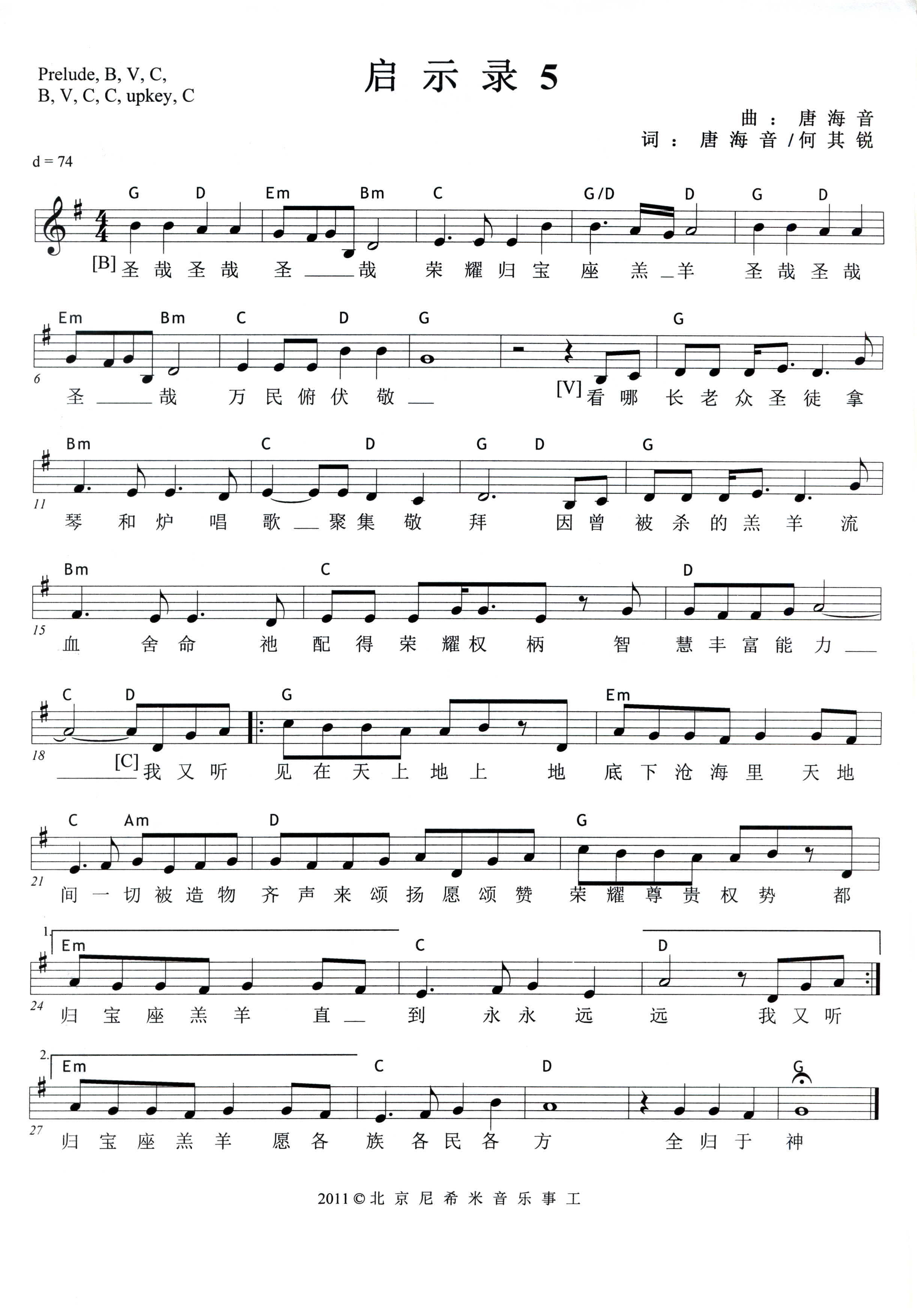 启示录５ 官方和弦五线谱 第 1 页