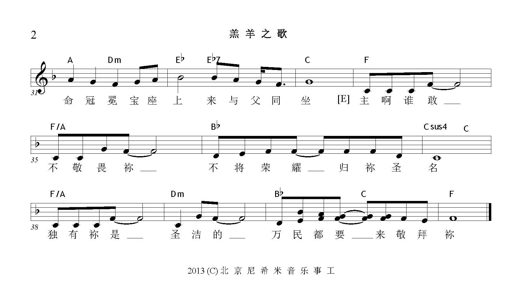 羔羊之歌 官方五线和弦谱 第 2 页