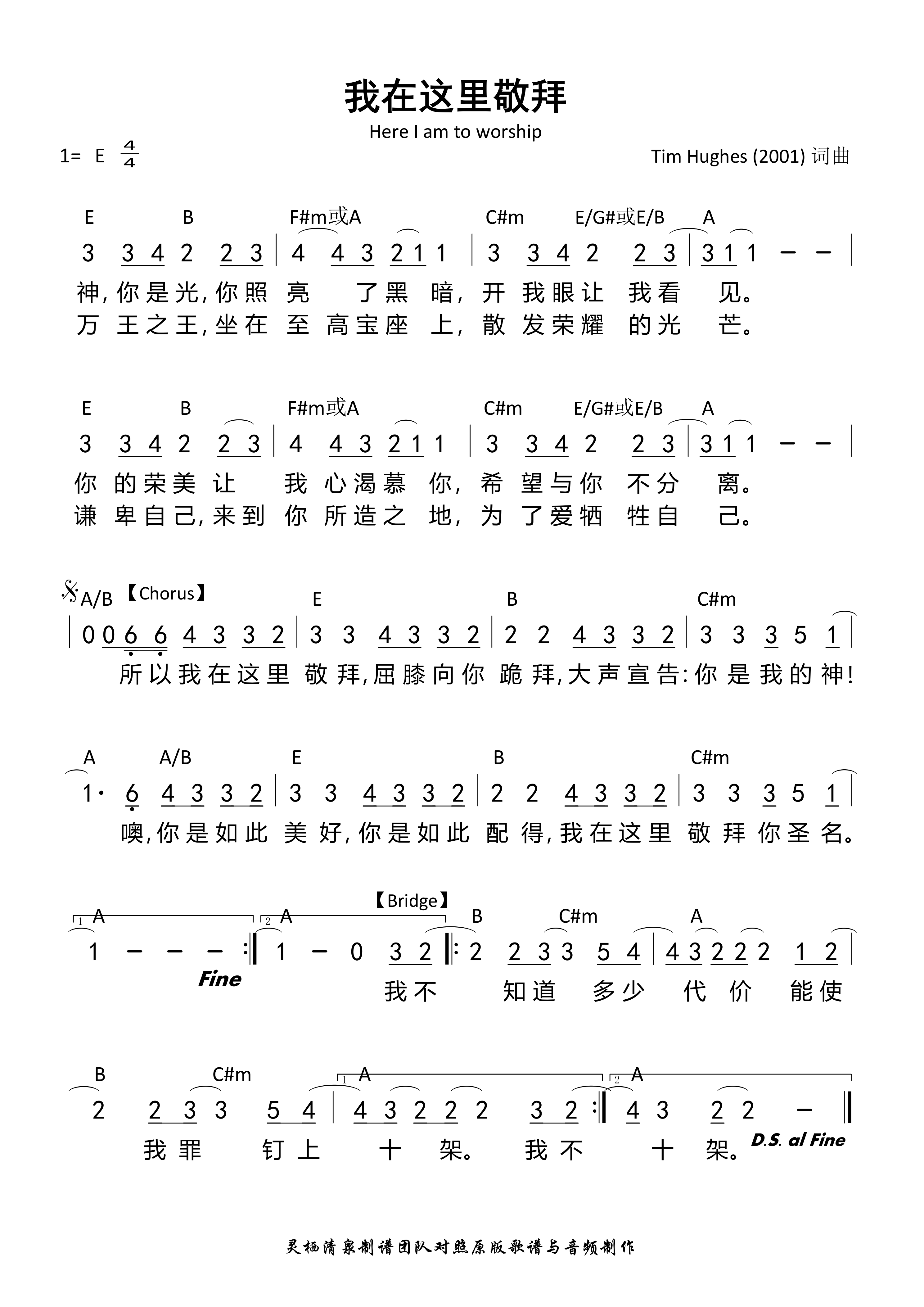 我在这里敬拜 和弦简谱 第 1 页