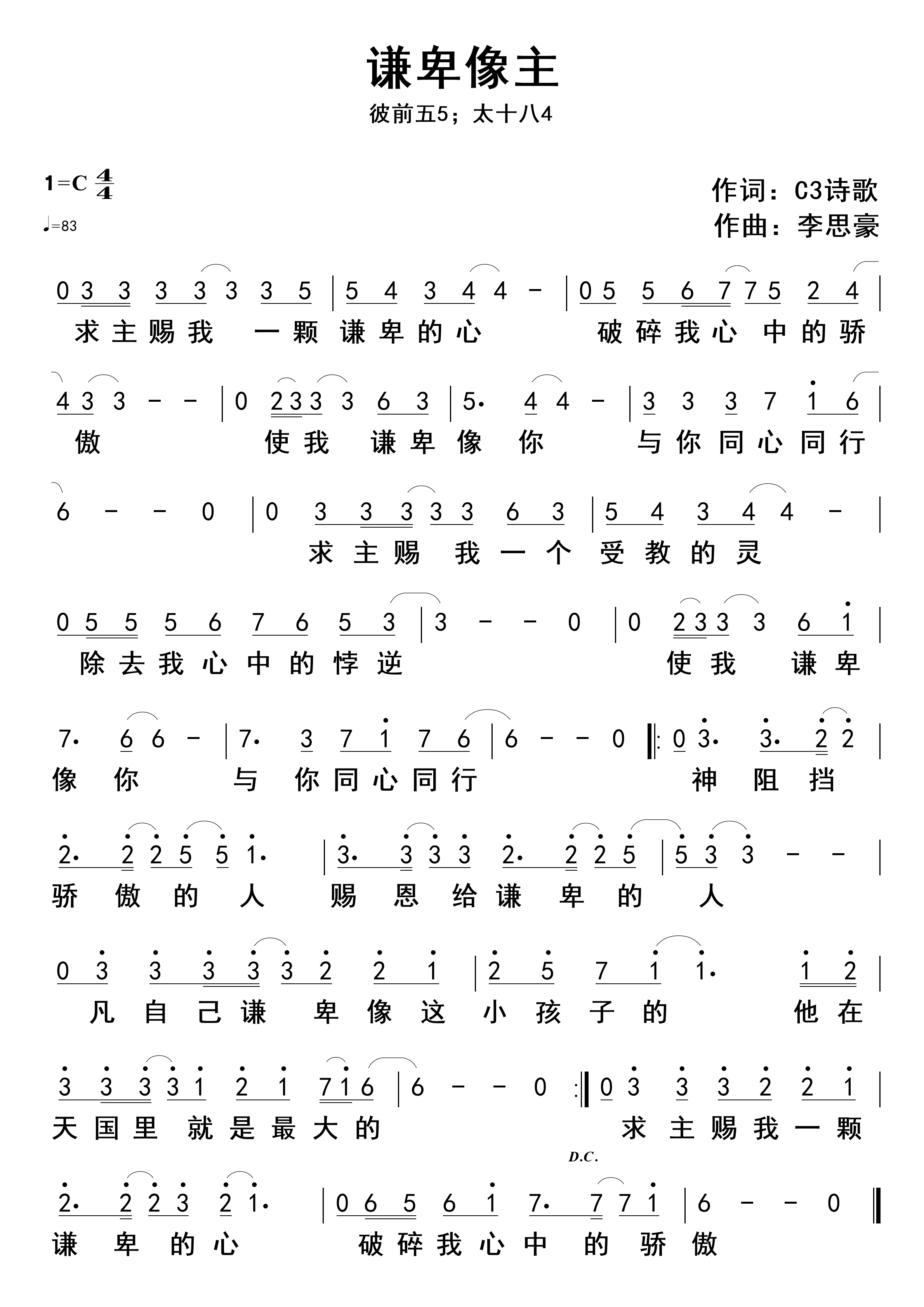 谦卑像主 官方简谱 第 1 页