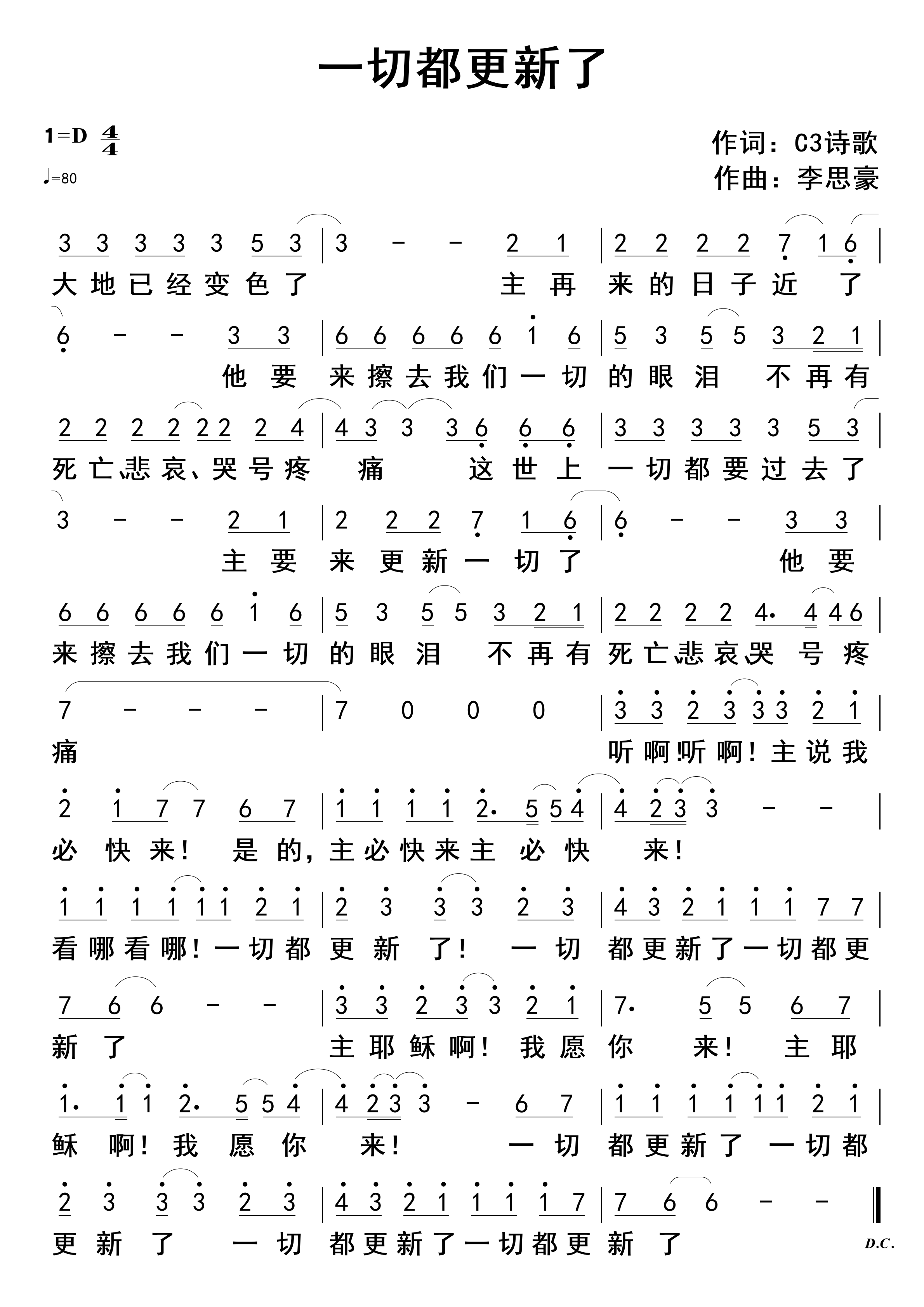 一切都更新了 官方简谱 第 1 页