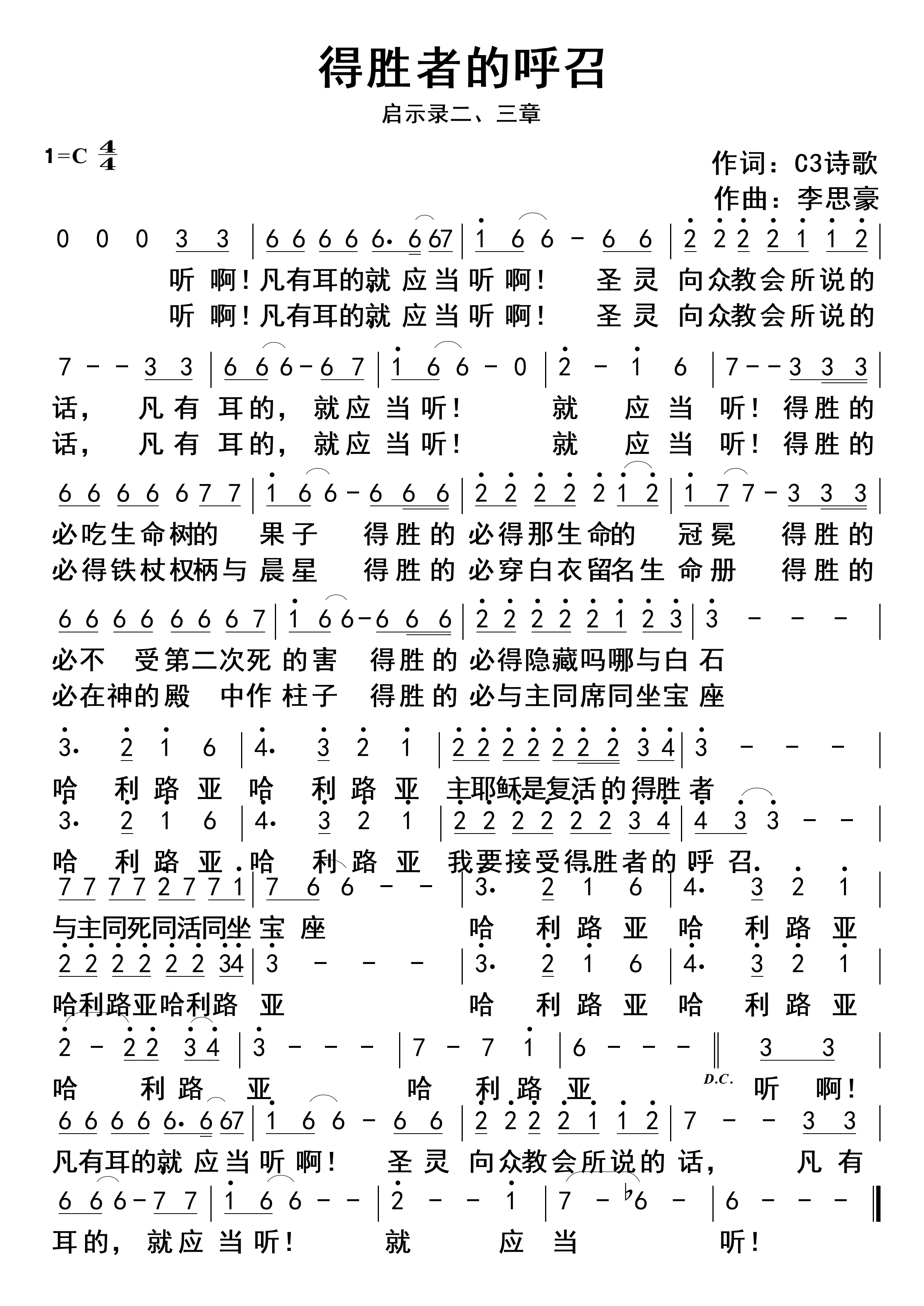 得胜者的呼召 官方简谱 第 1 页