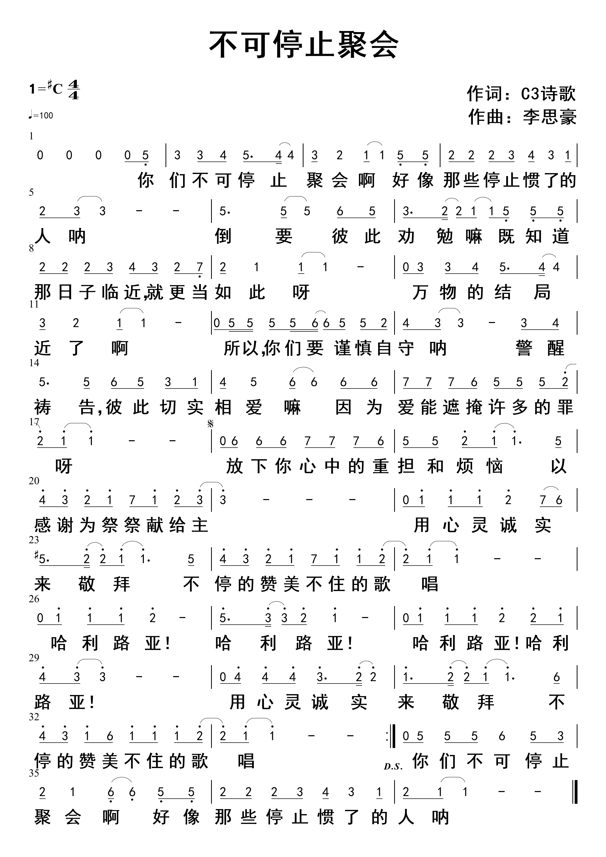 不可停止聚会 官方简谱 第 1 页