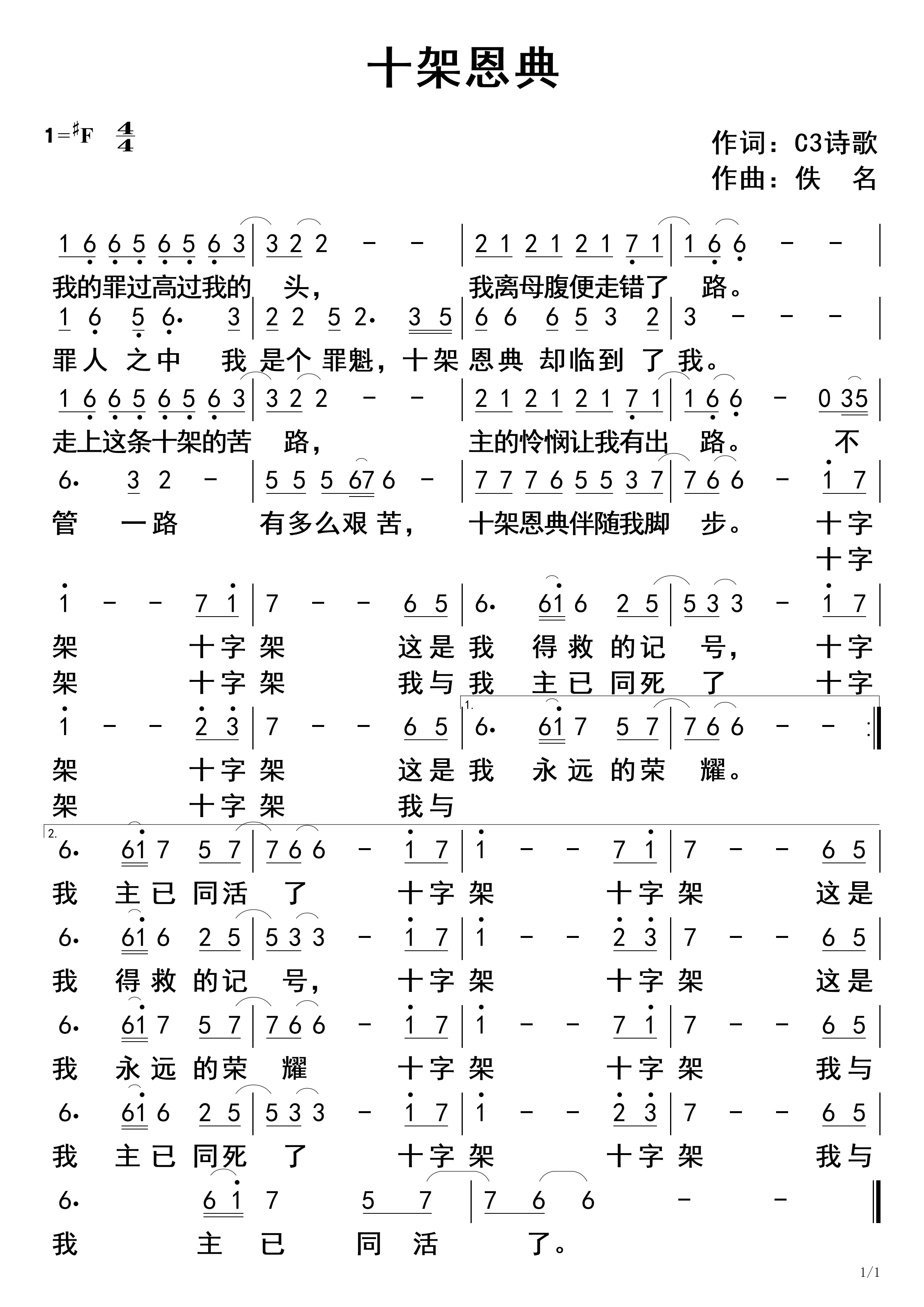 十架恩典 官方简谱 第 1 页