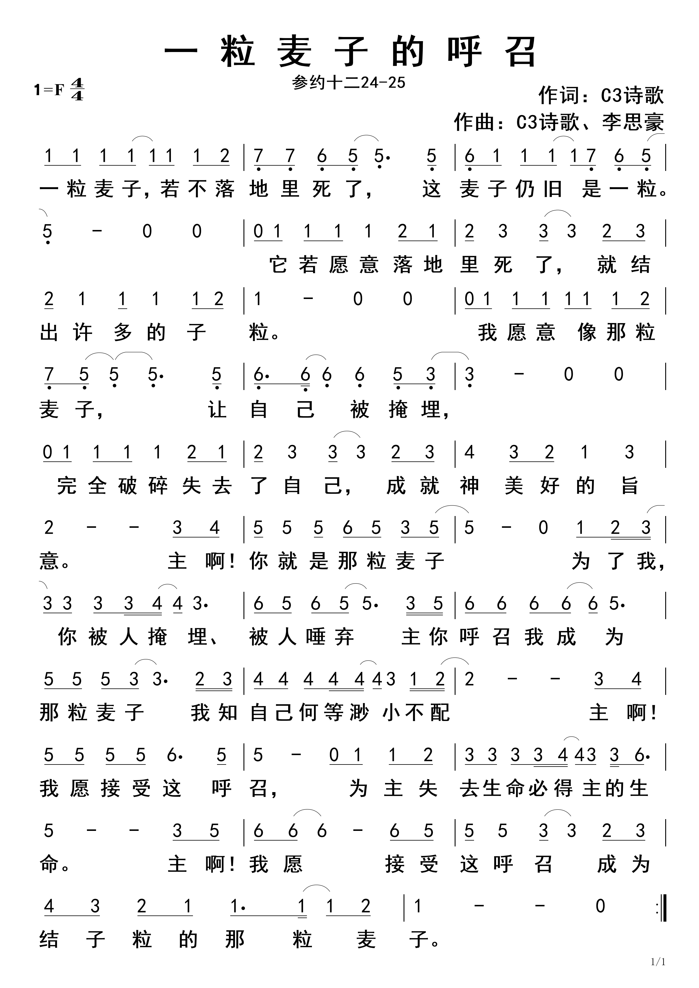 一粒麦子的呼召 官方简谱 第 1 页
