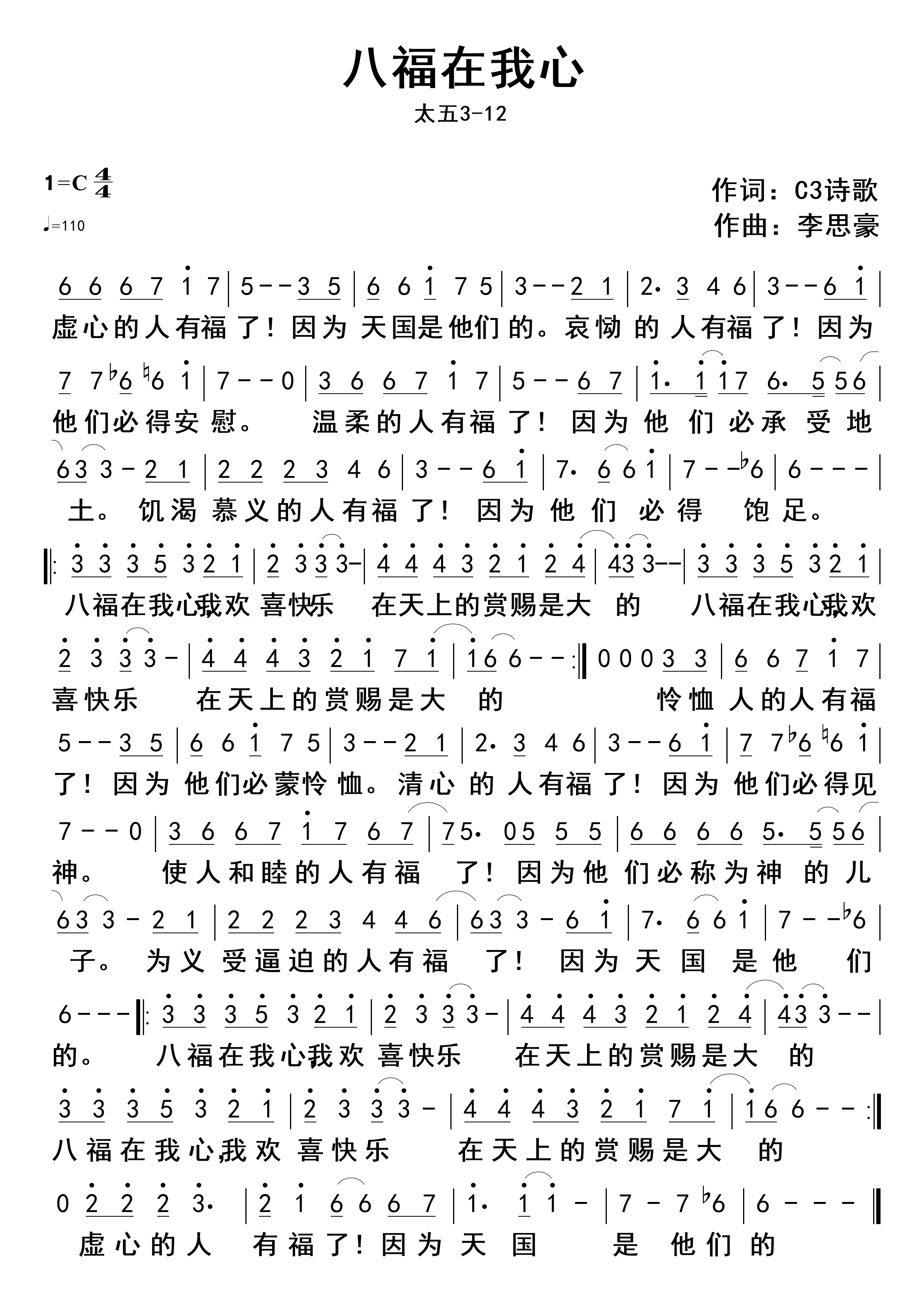 八福在我心 官方简谱 第 1 页
