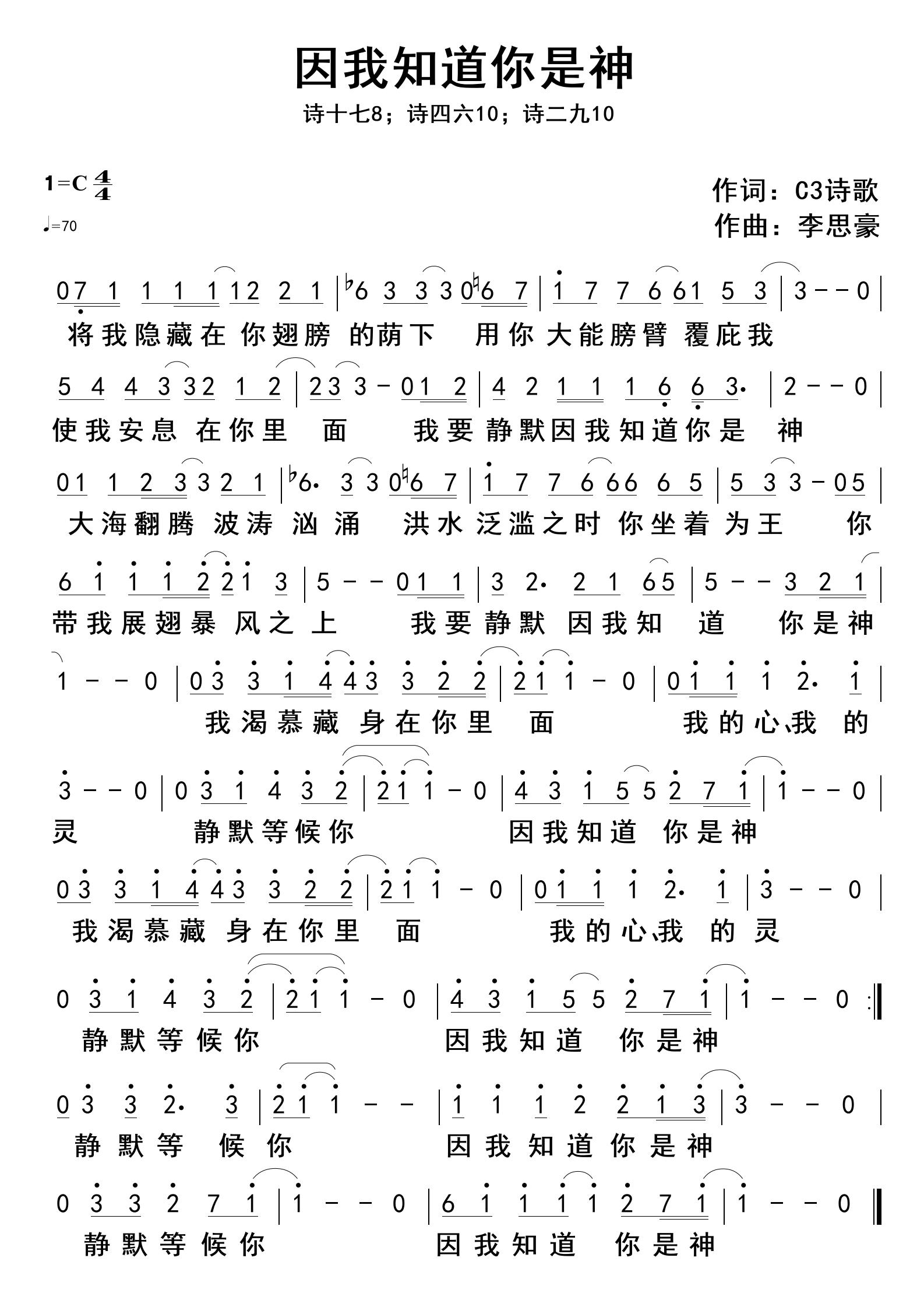 因我知道你是神 官方简谱 第 1 页