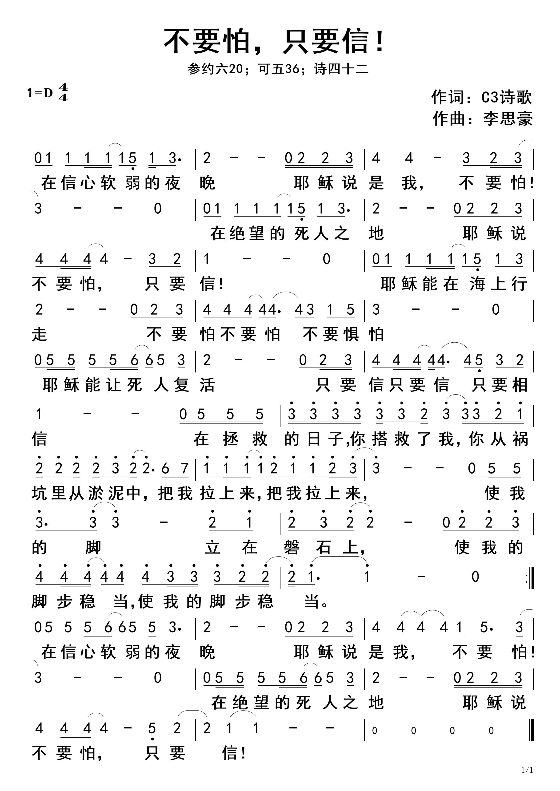不要怕，只要信！ 官方简谱 第 1 页