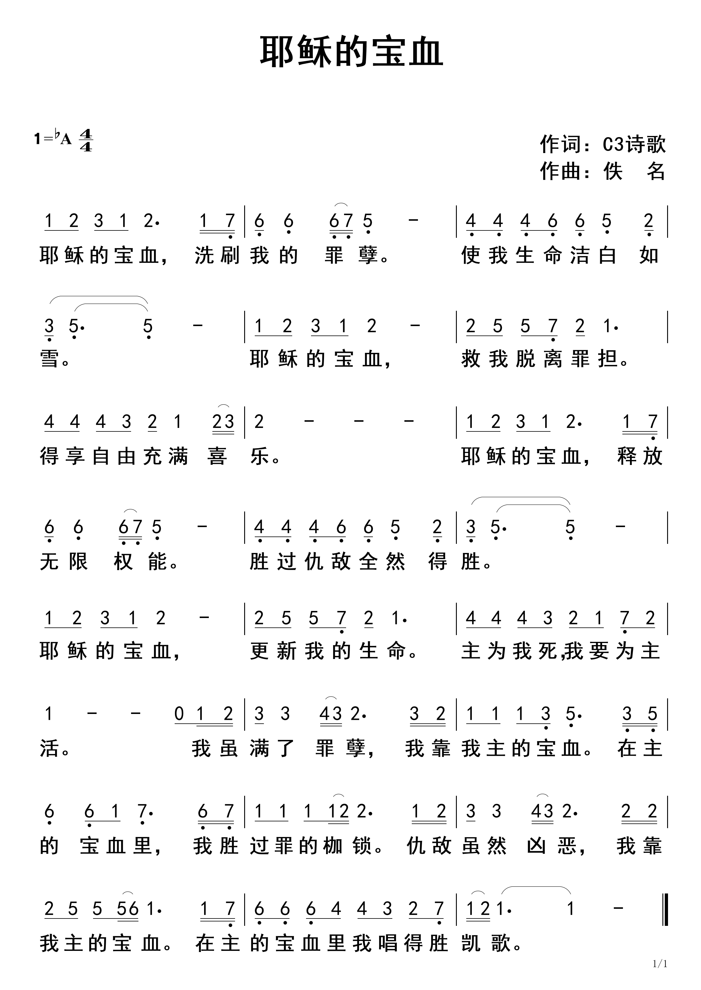 耶稣的宝血 官方简谱 第 1 页