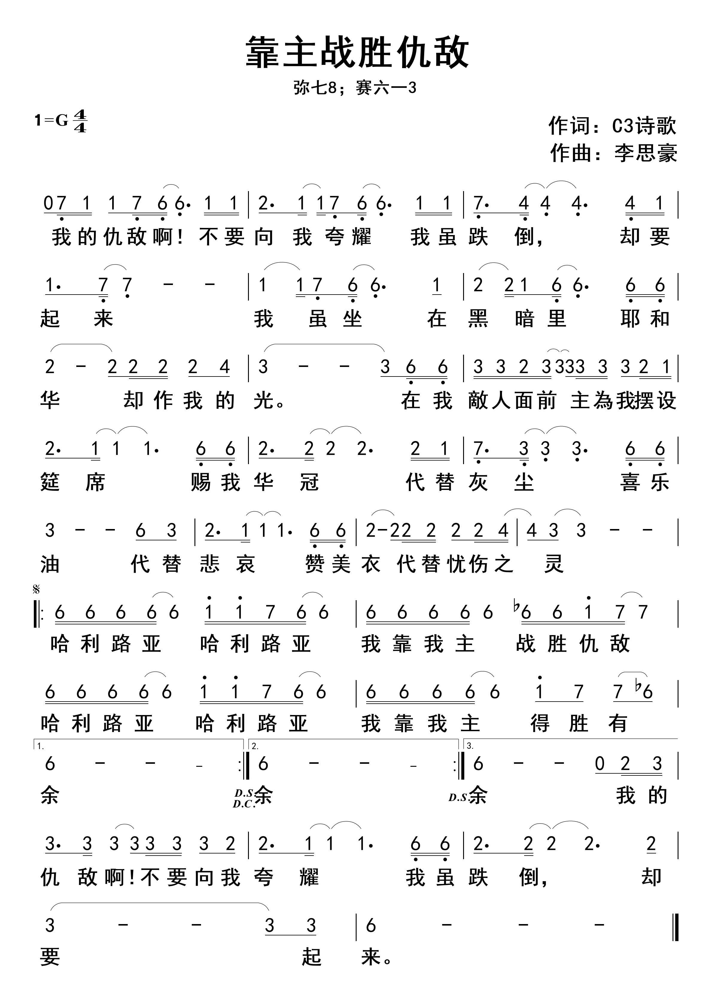 靠主战胜仇敌 官方简谱 第 1 页