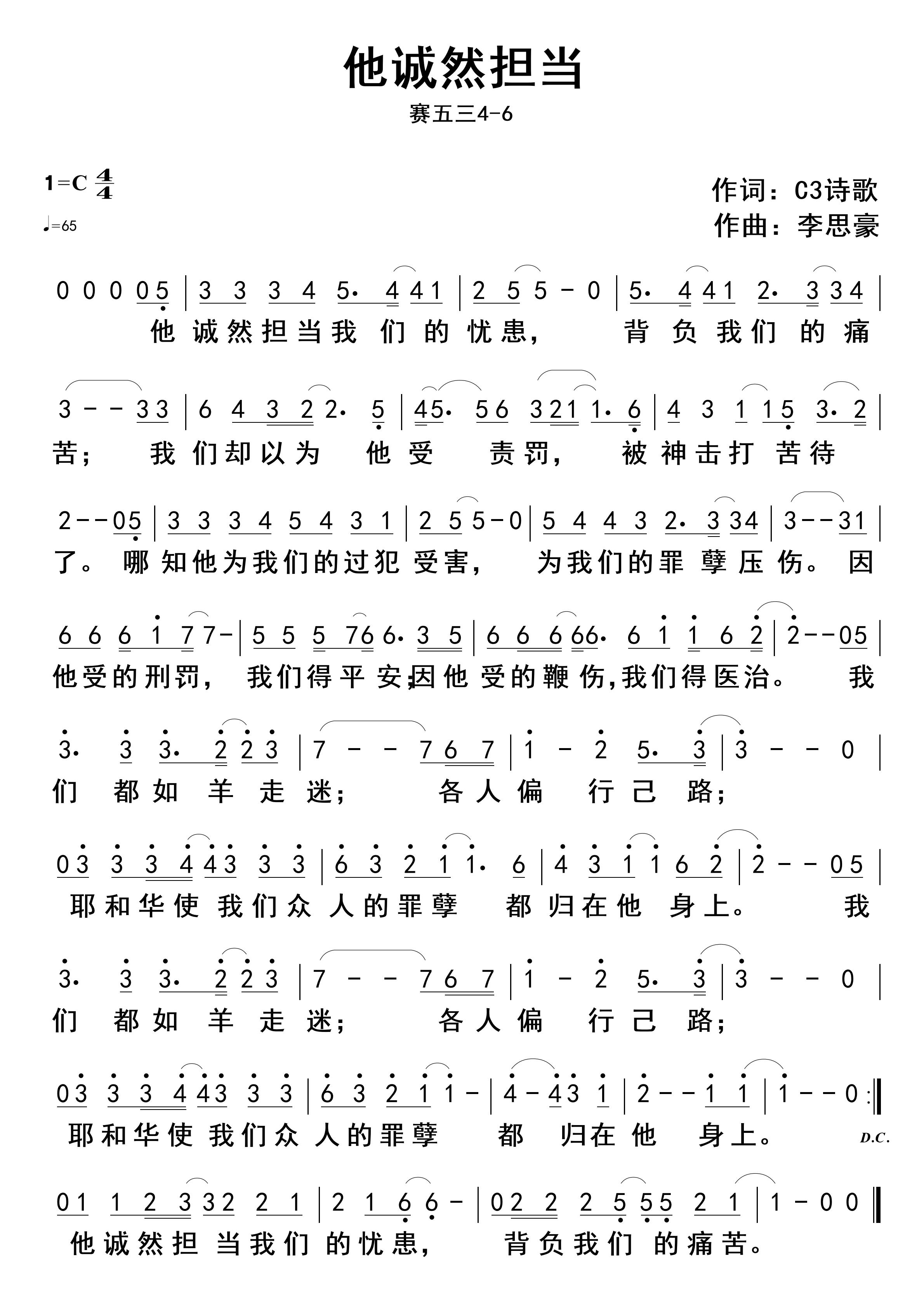 祂诚然担当 官方简谱 第 1 页