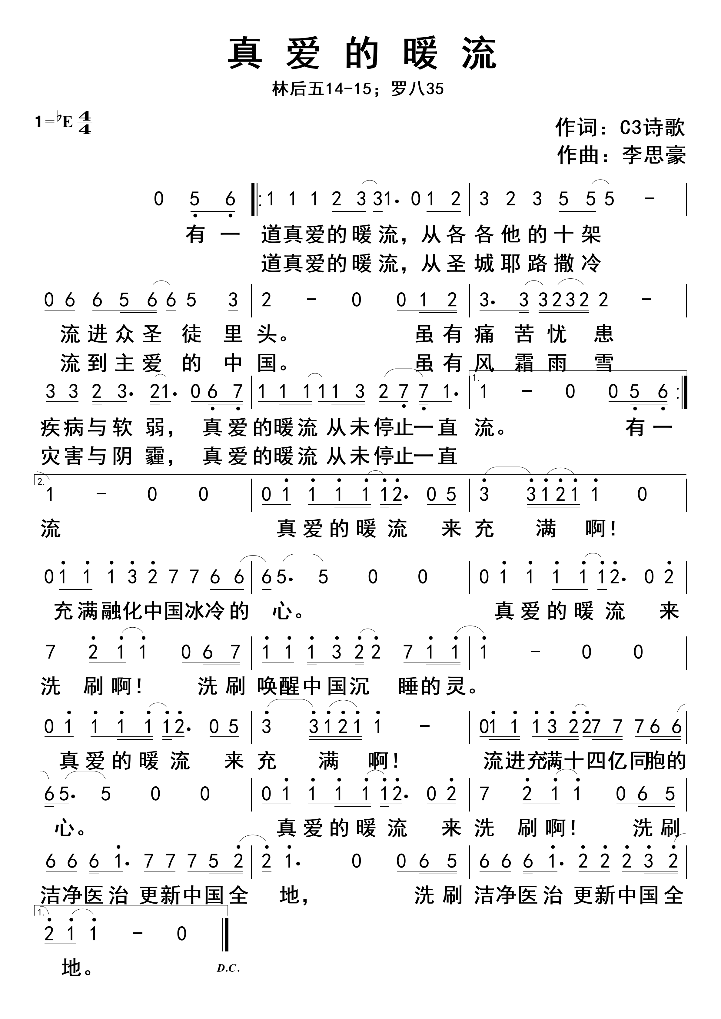 真爱的暖流 官方简谱 第 1 页