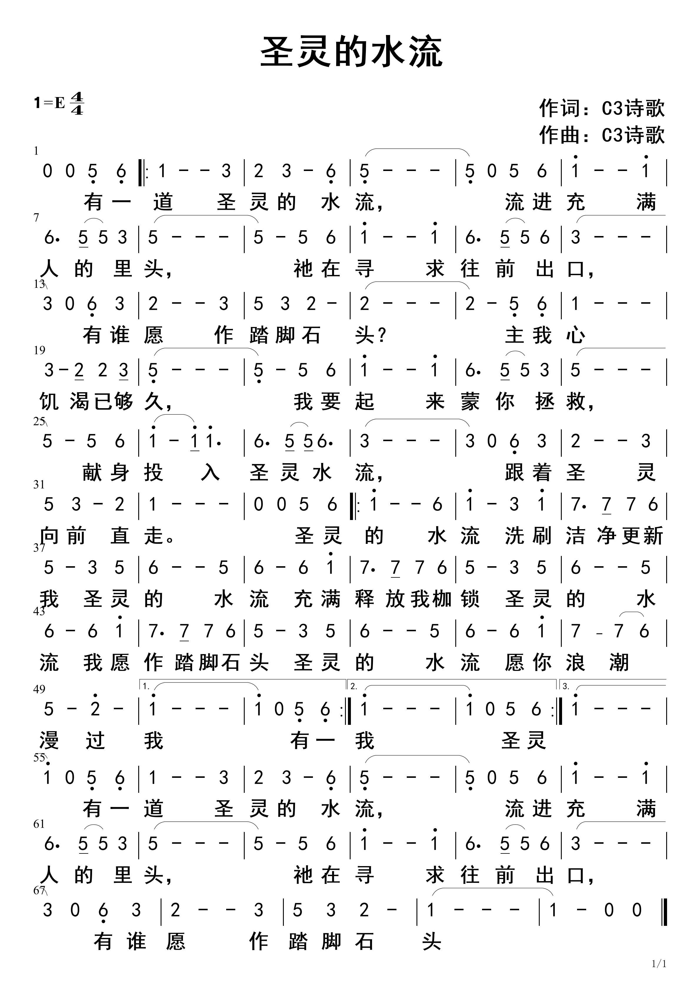 圣灵的水流 官方简谱 第 1 页