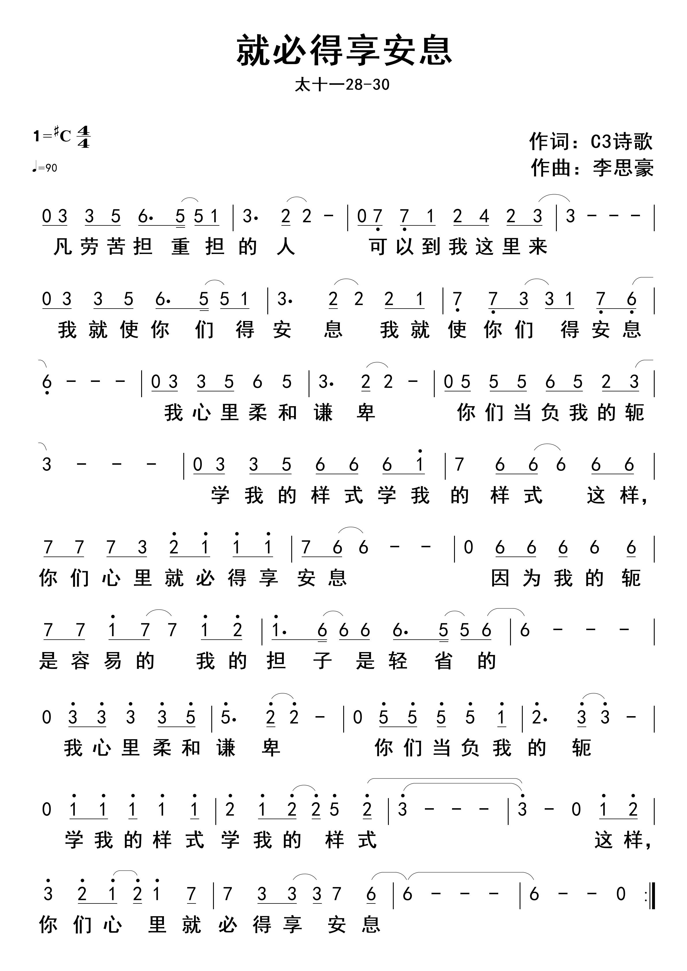 就必得享安息 官方简谱 第 1 页