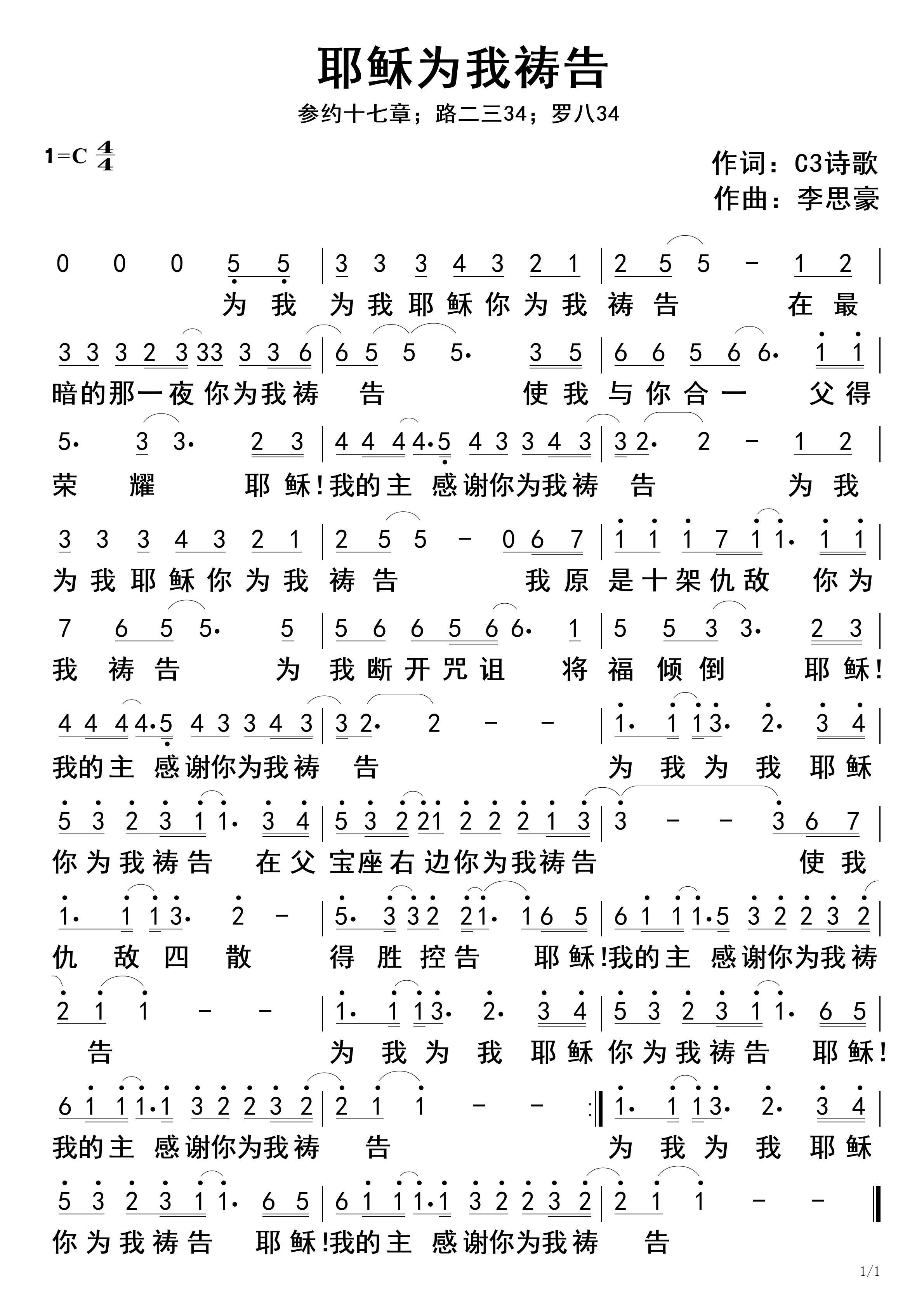 耶稣为我祷告 官方简谱 第 1 页