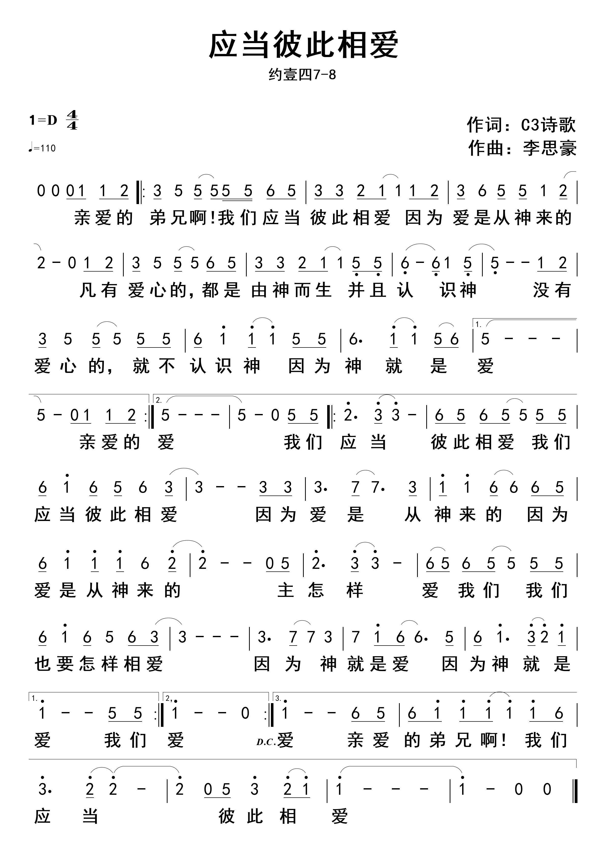 应当彼此相爱 官方简谱 第 1 页