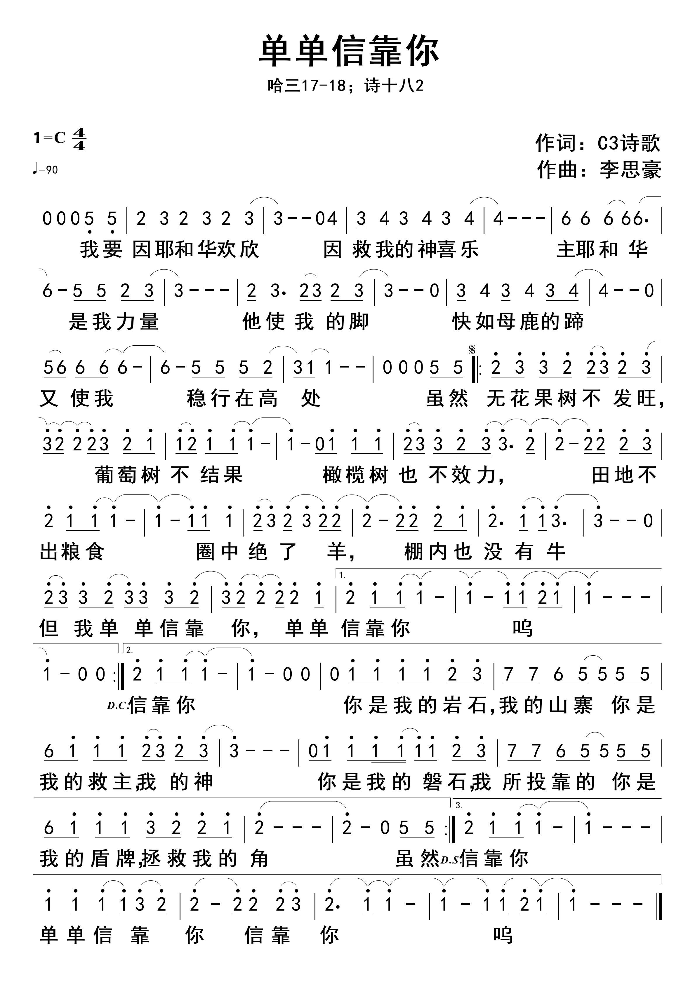 单单信靠你 官方简谱 第 1 页