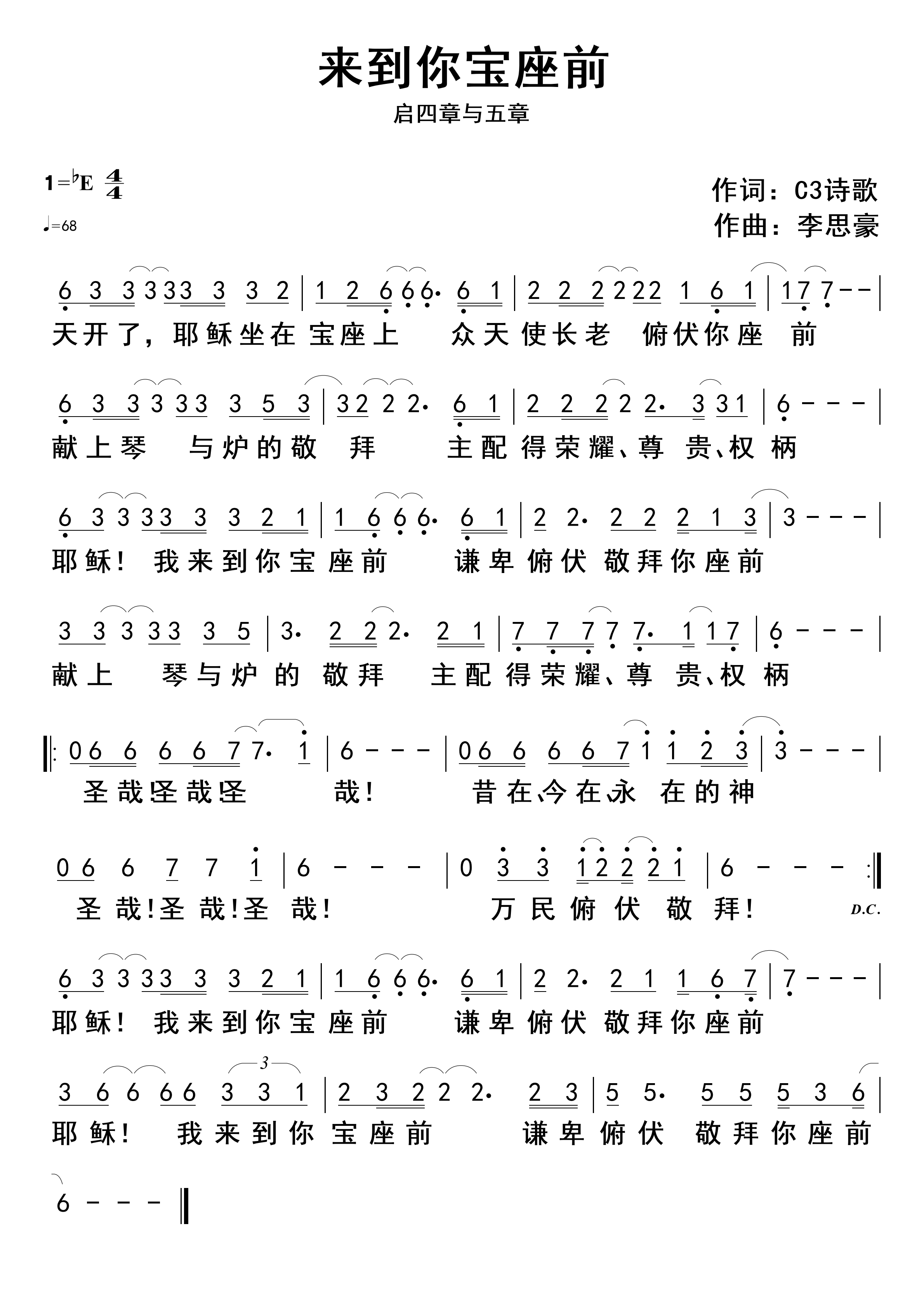 来到你宝座前 官方简谱 第 1 页