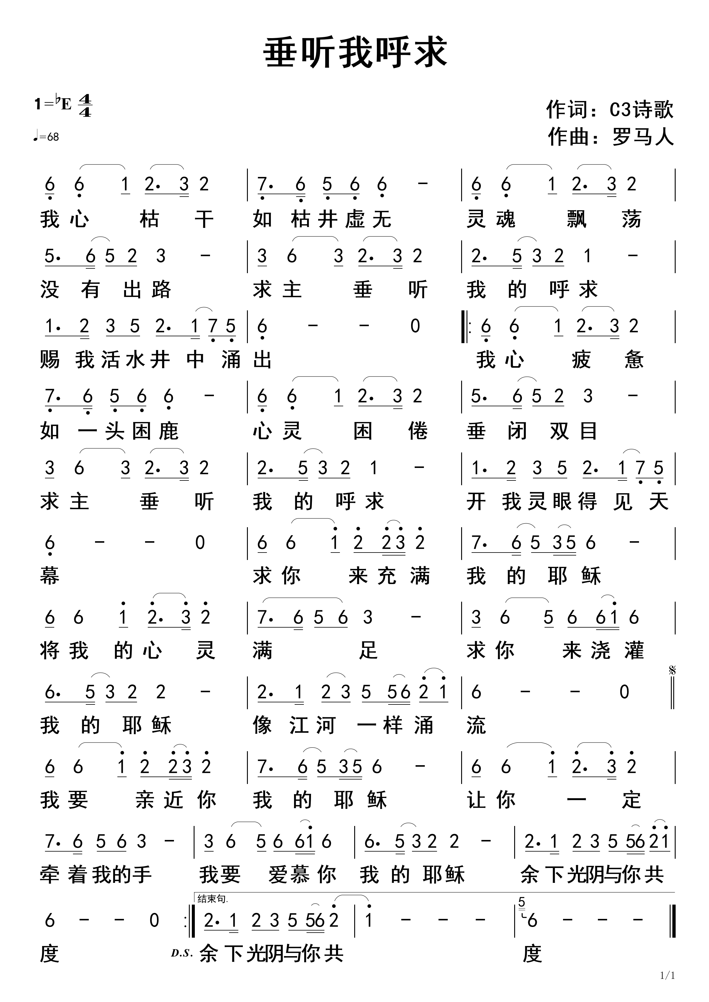 垂听我呼求 官方简谱 第 1 页