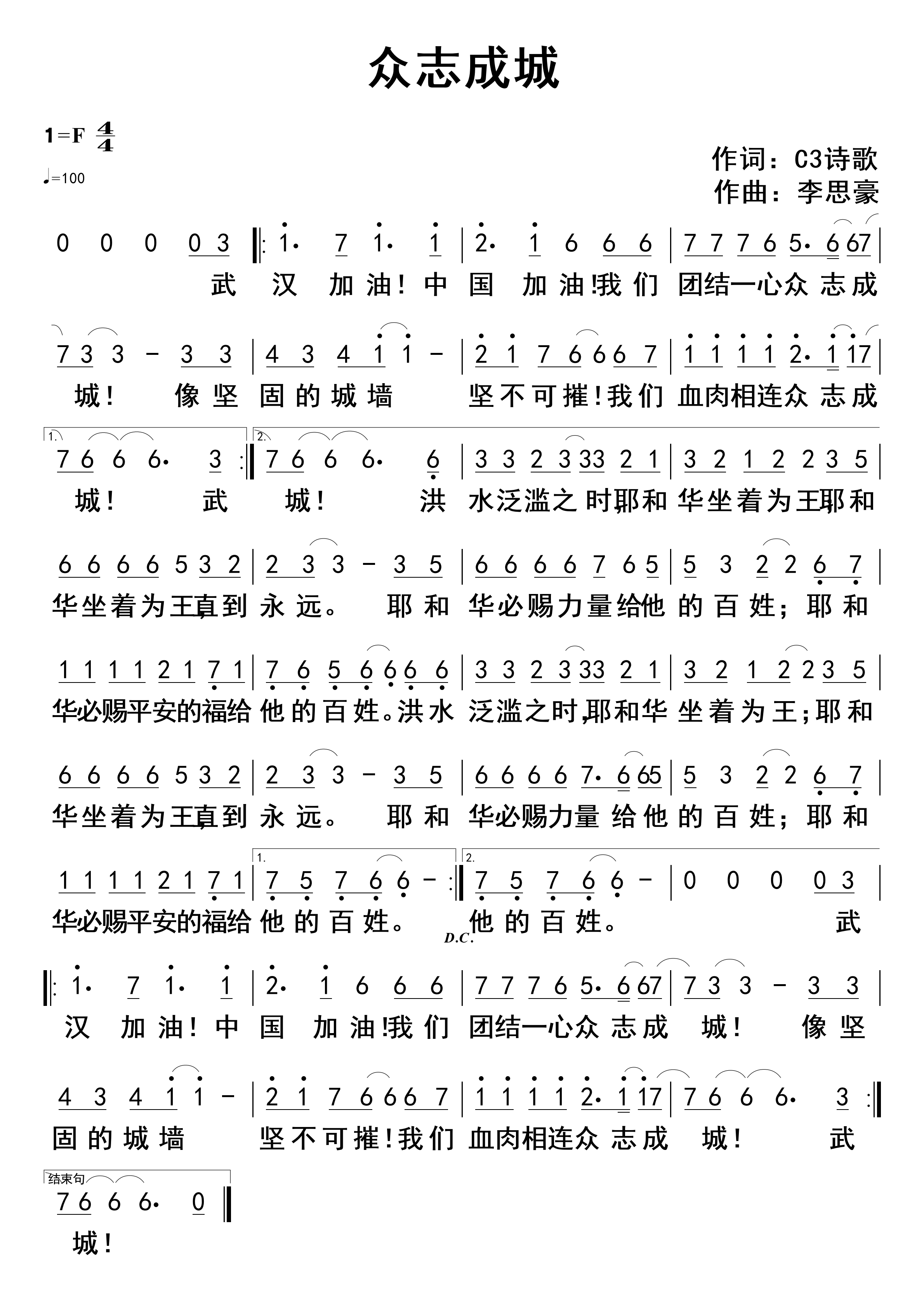 众志成城 官方简谱 第 1 页