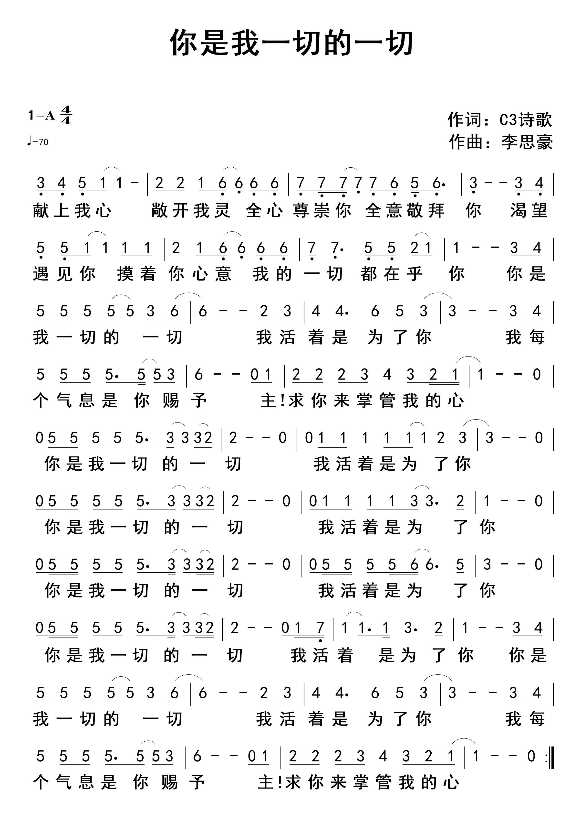 你是我一切的一切 官方简谱 第 1 页