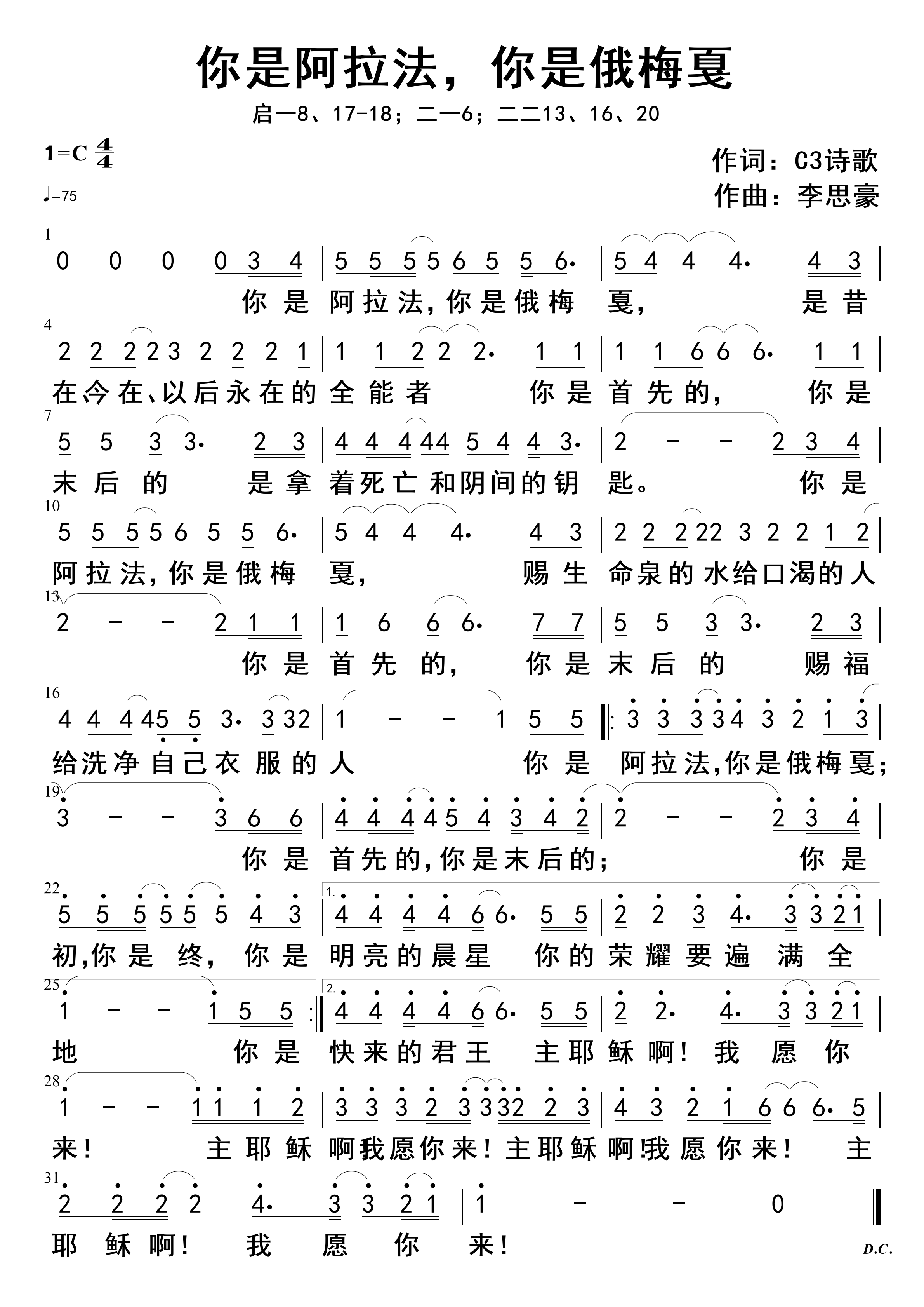 你是阿拉法，你是俄梅戛 官方简谱 第 1 页