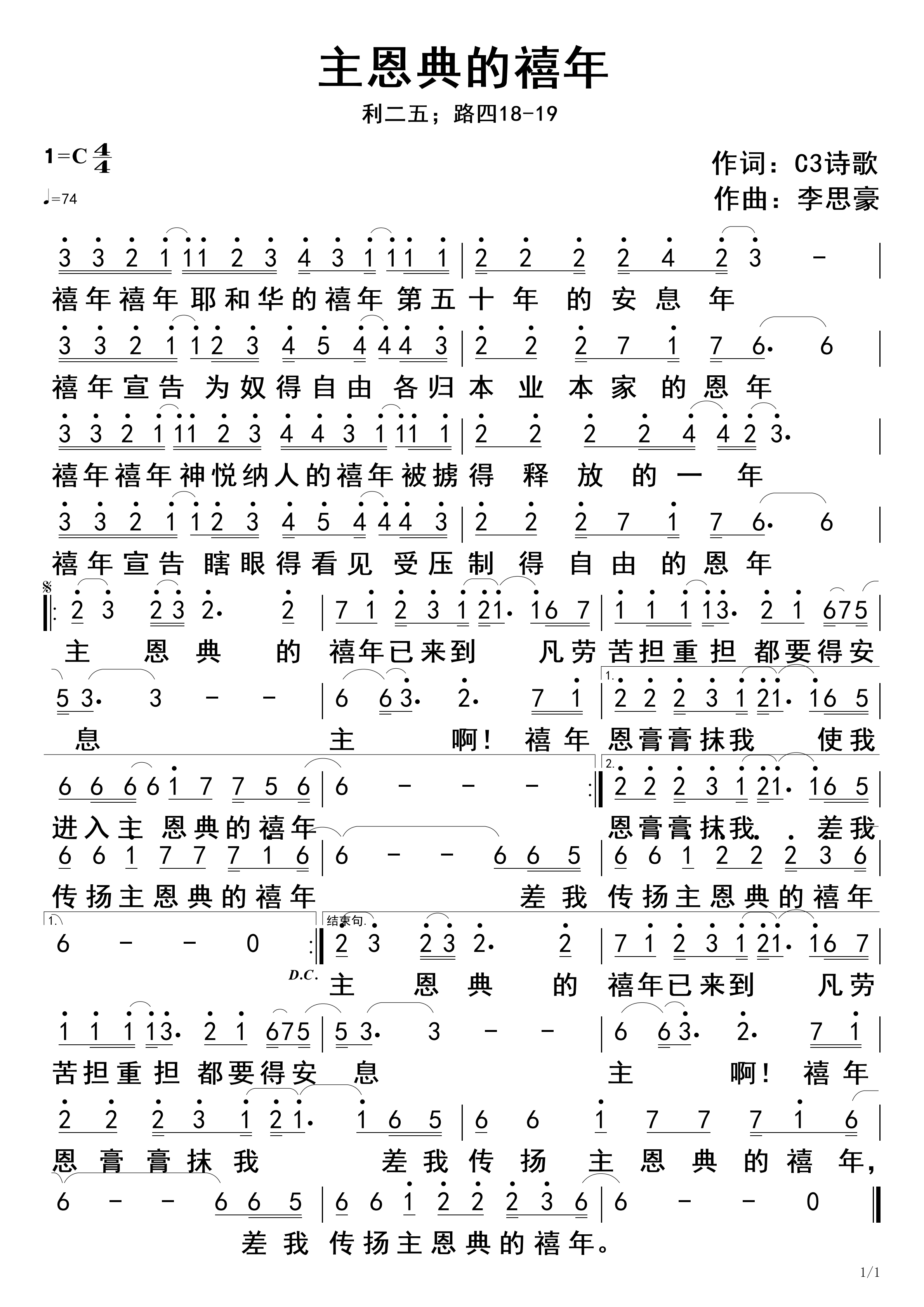 主恩典的禧年 官方简谱 第 1 页