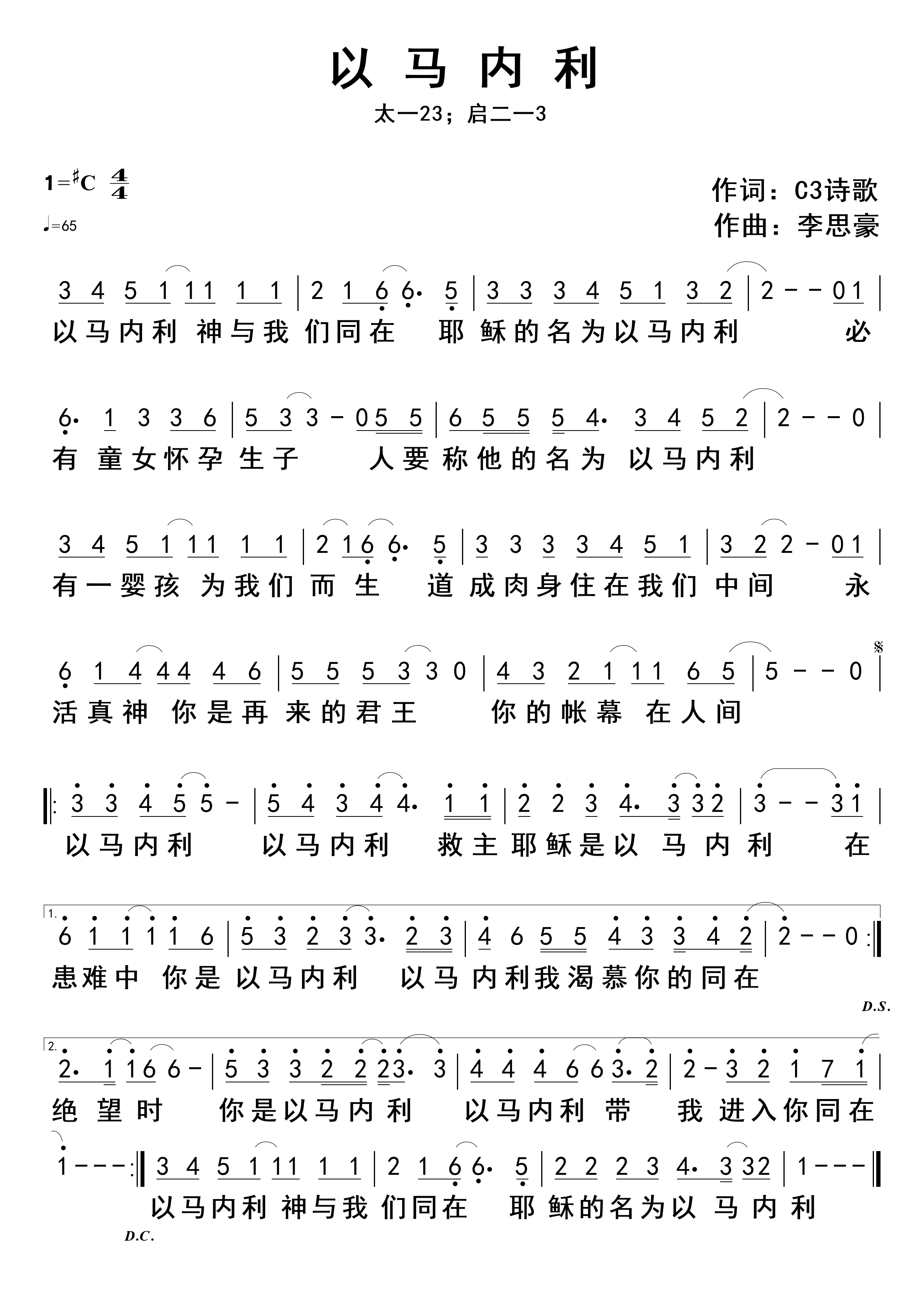 以马内利 官方简谱 第 1 页