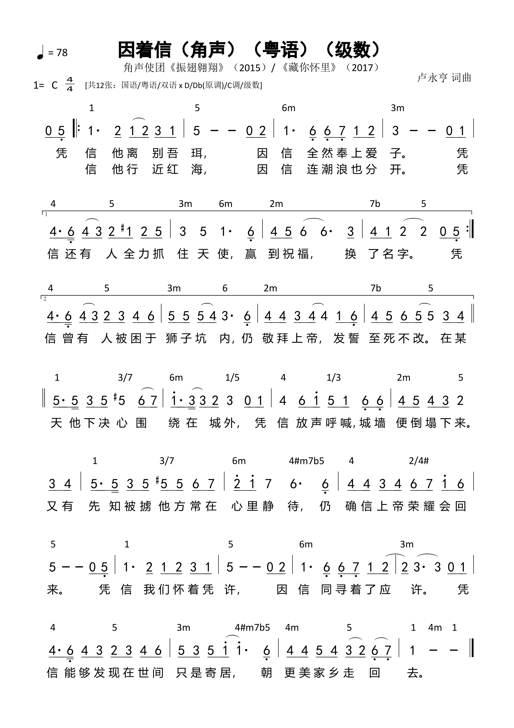 因着信（角声）（粤语）（级数）和弦简谱 第 1 页