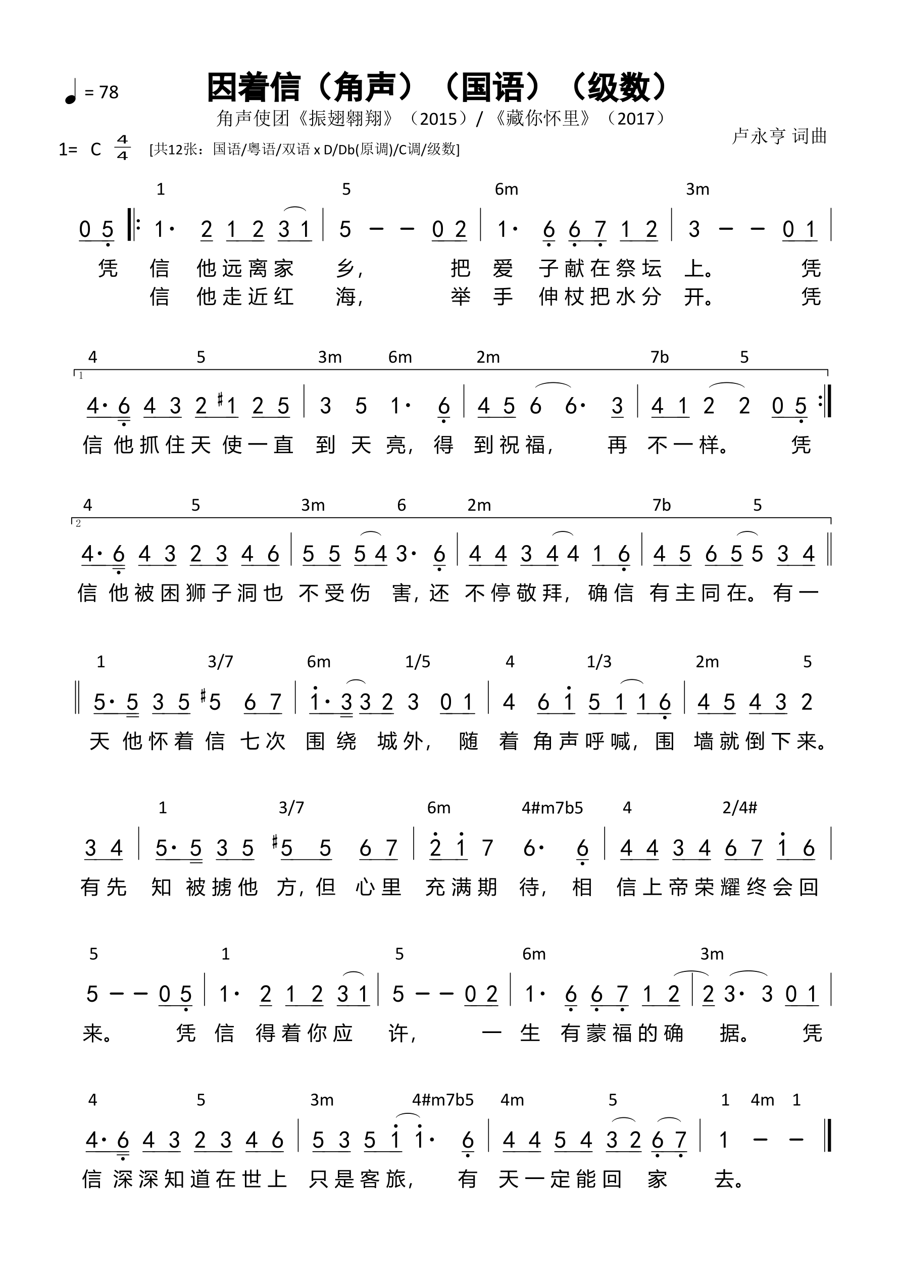 因着信（角声）（国语）（级数）和弦简谱 第 1 页