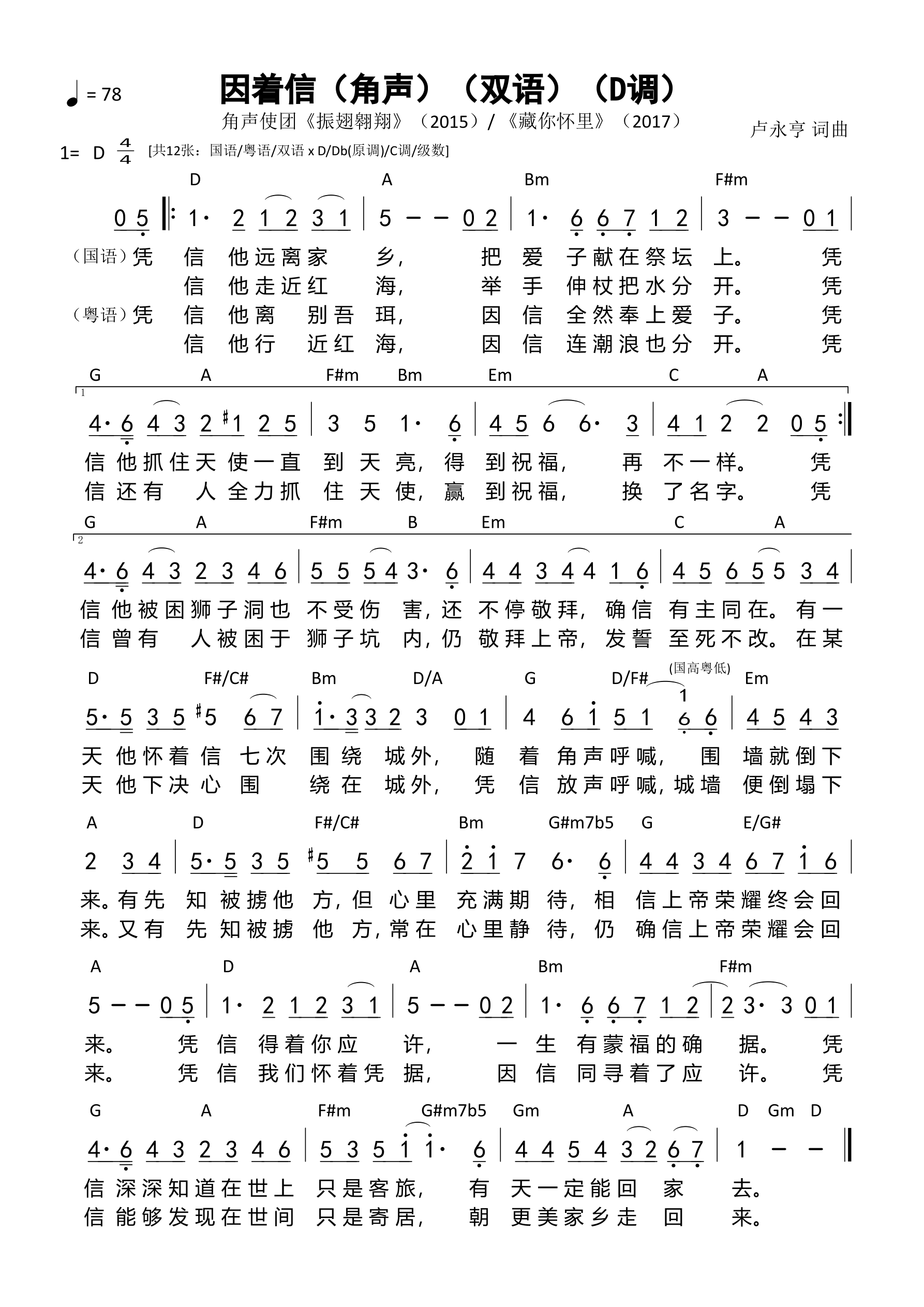 因着信（角声）（双语）（D调）和弦简谱 第 1 页