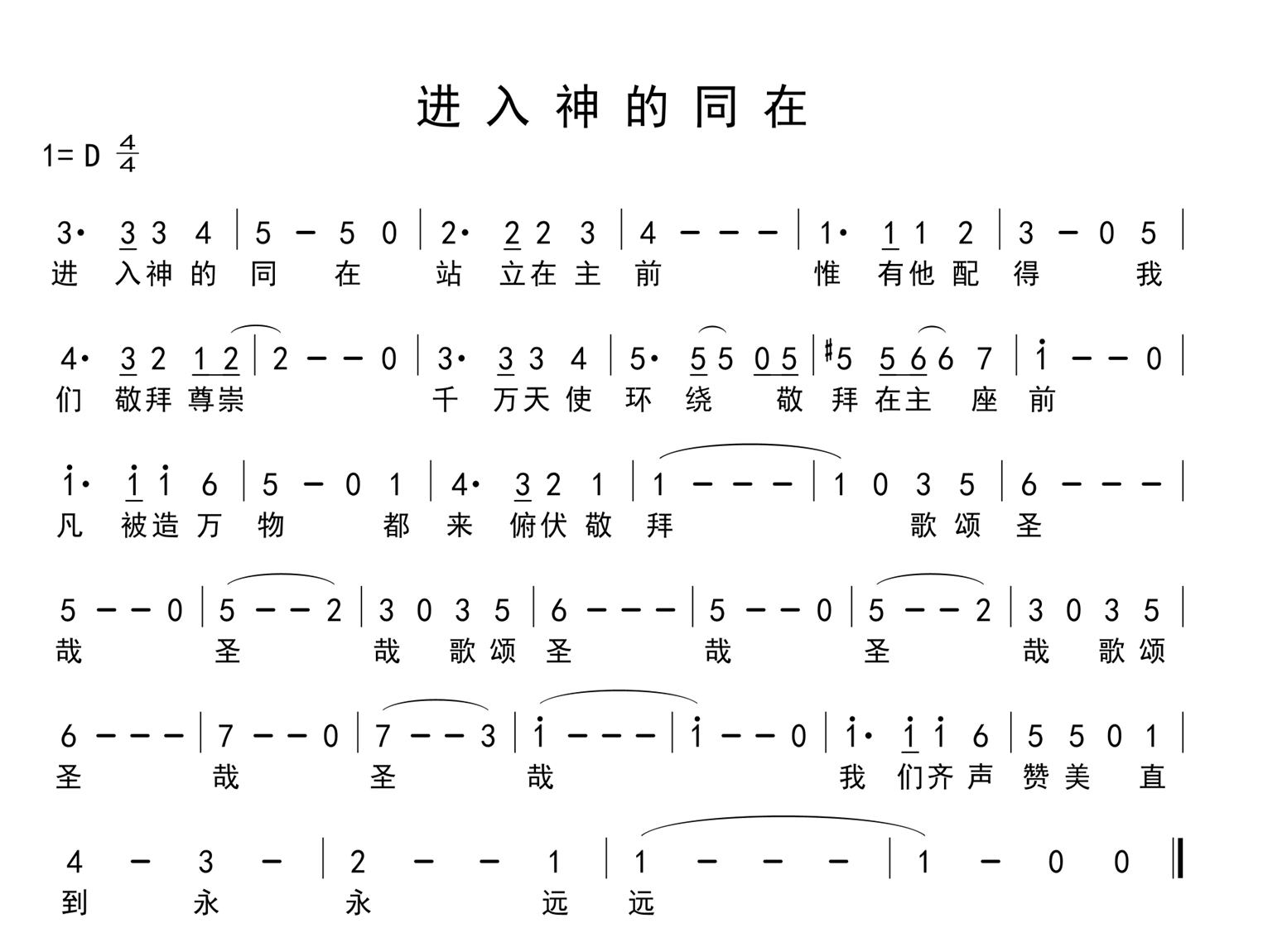 进入神的同在 简谱 第 1 页