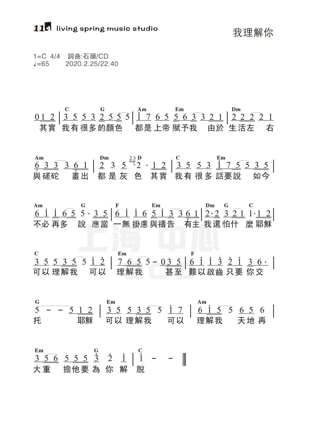 我理解你 官方和弦简谱 第 1 页